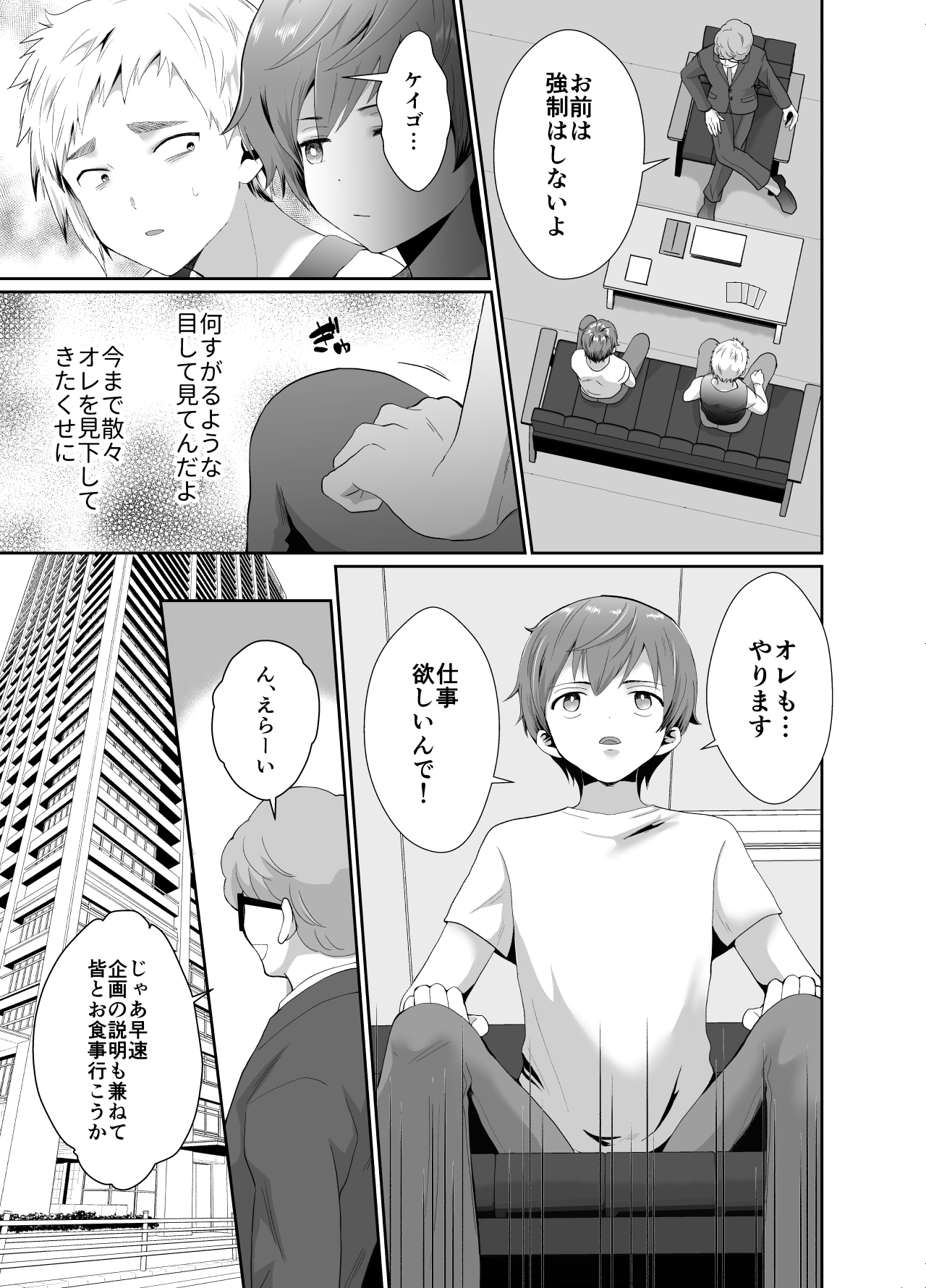 [きのっ子 (田口もにゃ太)] 僕らの女装メス堕ち営業法