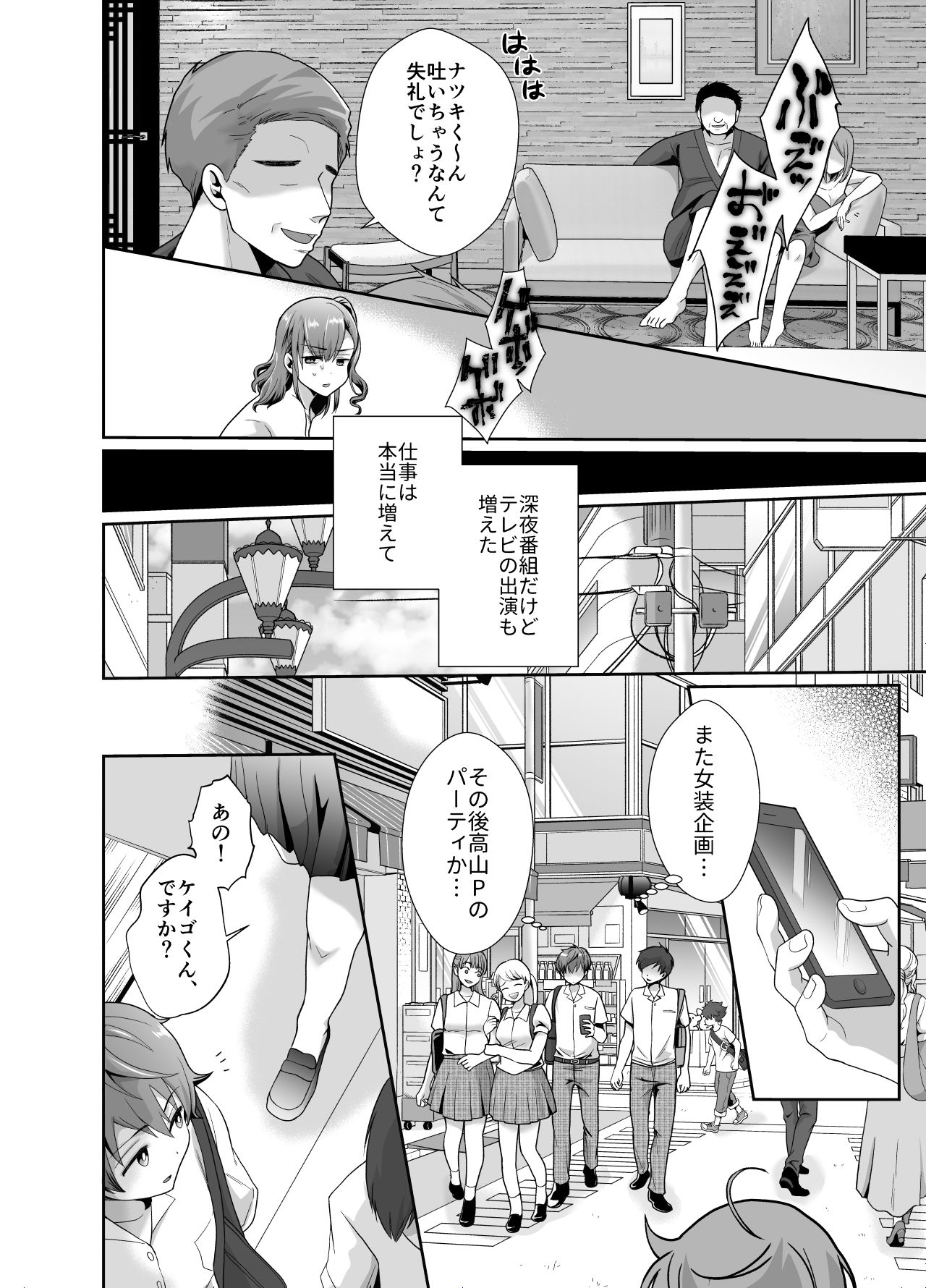 [きのっ子 (田口もにゃ太)] 僕らの女装メス堕ち営業法