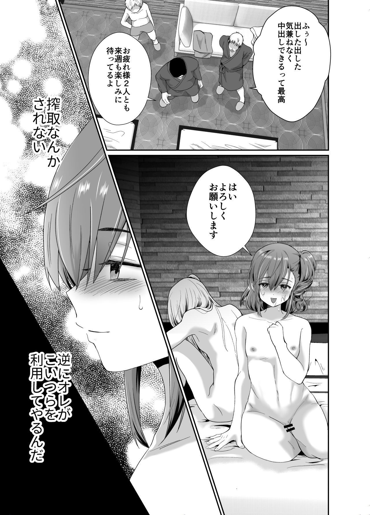 [きのっ子 (田口もにゃ太)] 僕らの女装メス堕ち営業法