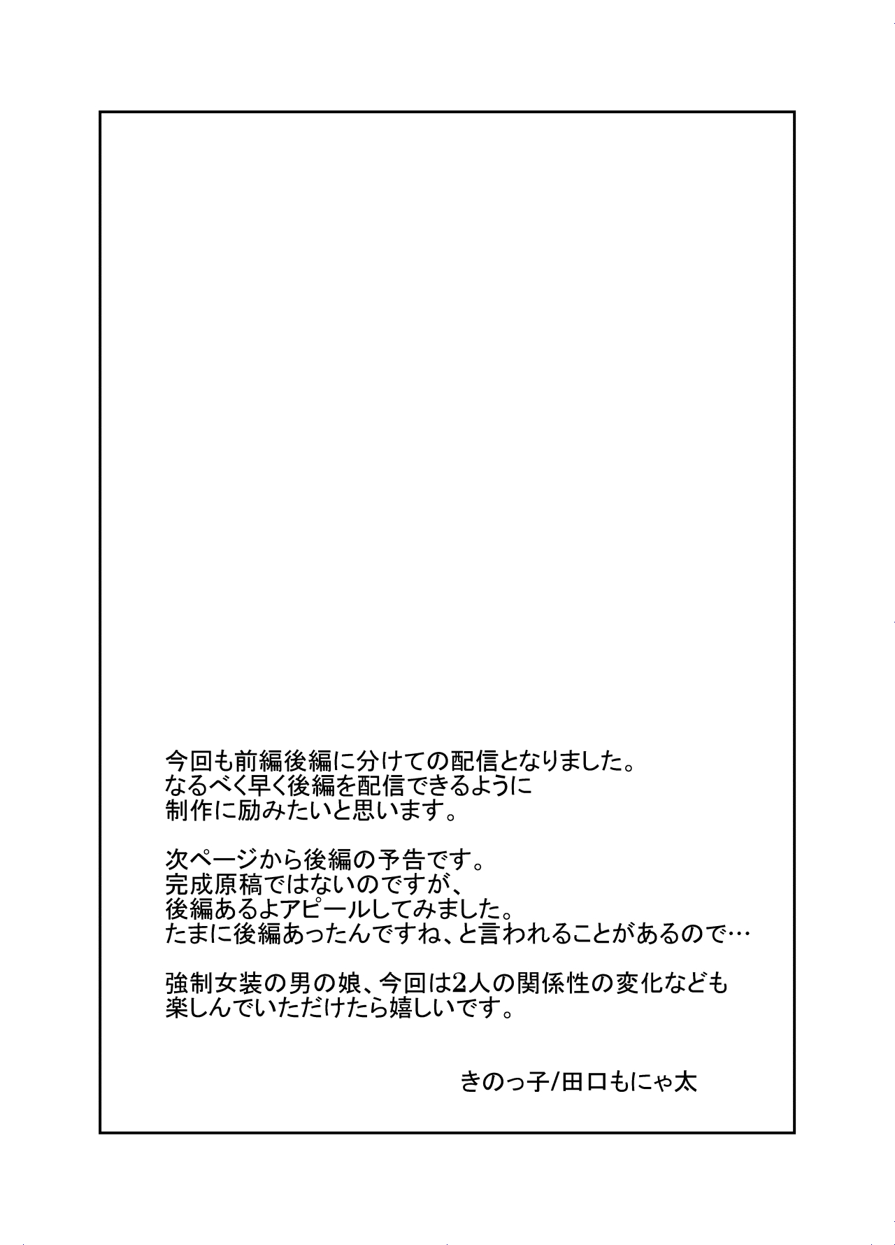 [きのっ子 (田口もにゃ太)] 僕らの女装メス堕ち営業法