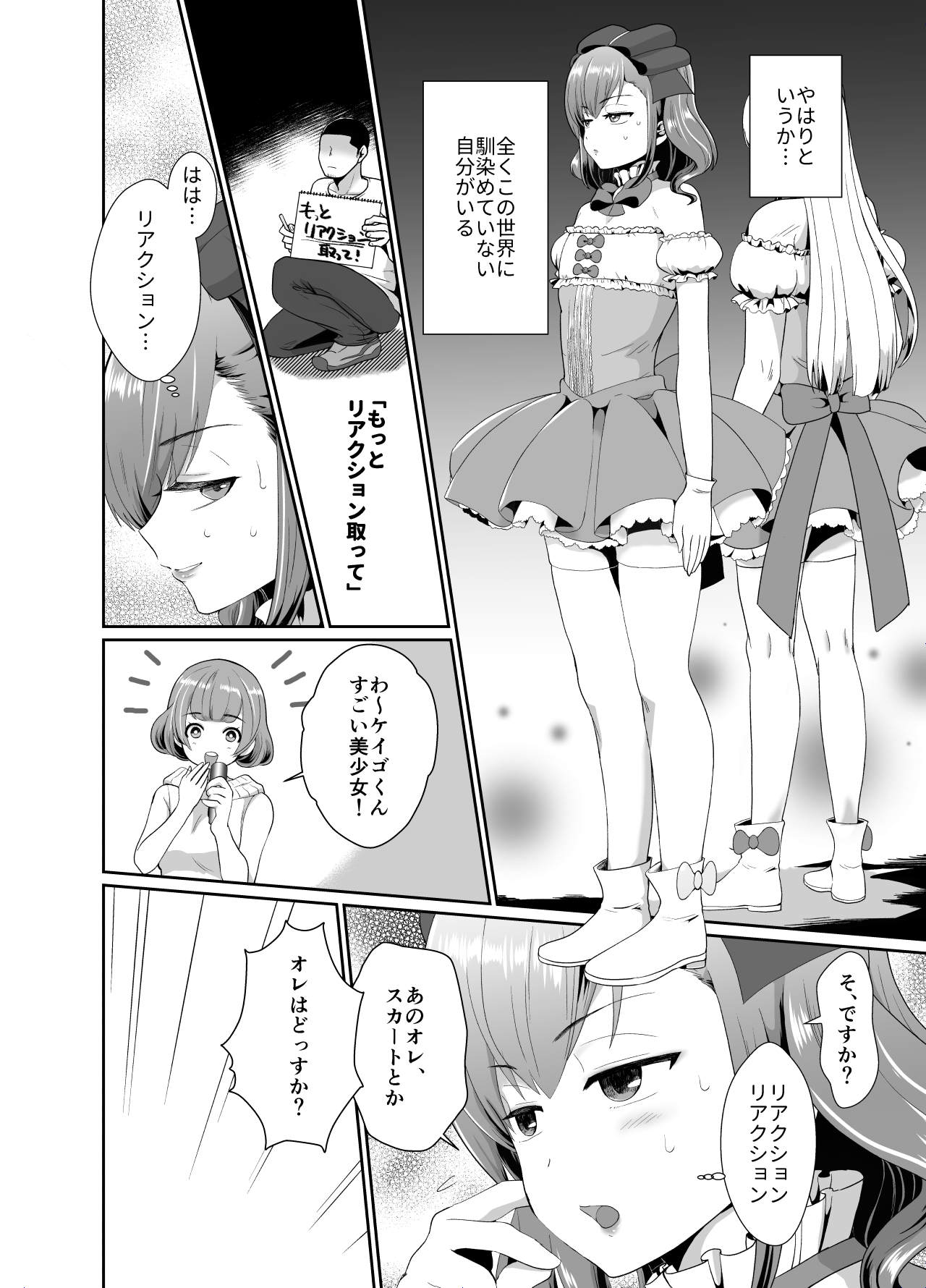 [きのっ子 (田口もにゃ太)] 僕らの女装メス堕ち営業法