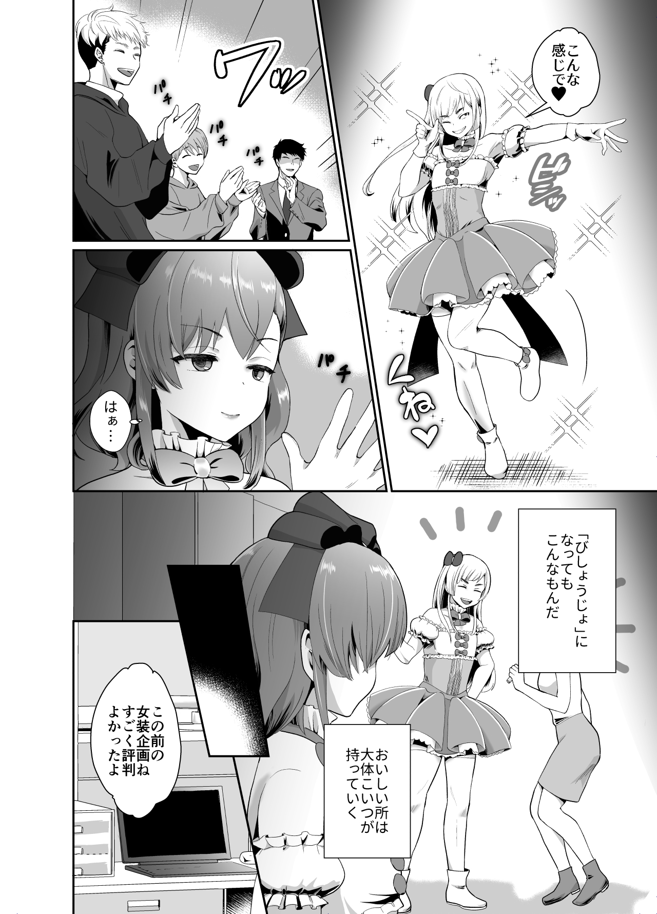 [きのっ子 (田口もにゃ太)] 僕らの女装メス堕ち営業法