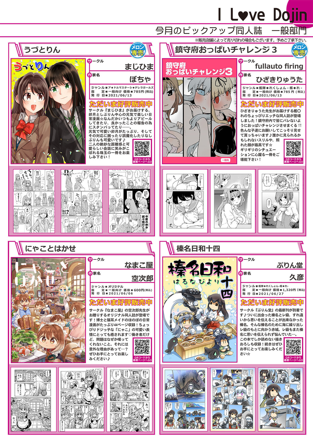 [メロンブックス] 月刊うりぼうざっか店 2021年7月2日頃発行号 [DL版]