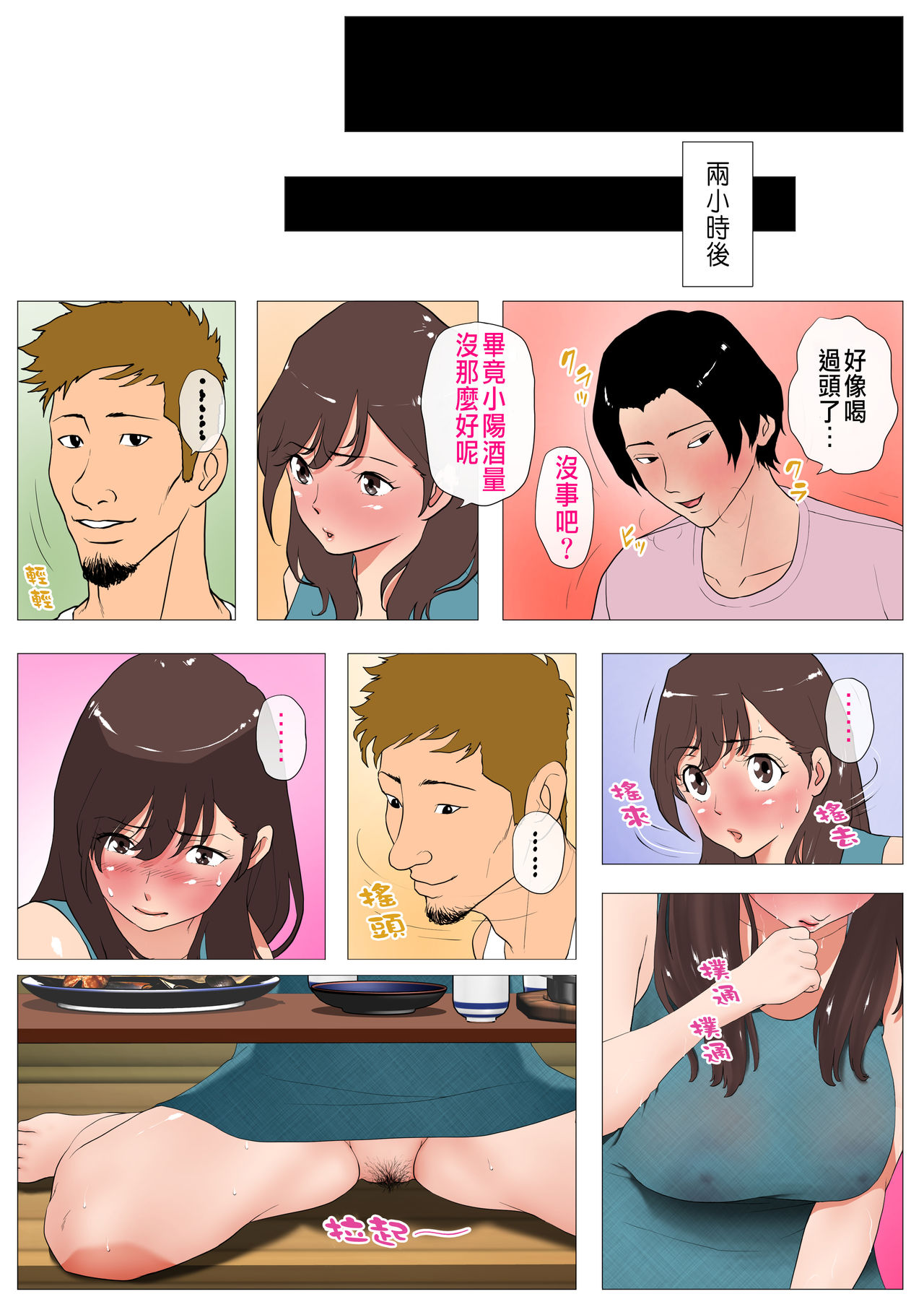 [Jの覚醒] 上京シェアハウス2～本物のオスを知ってしまった彼女～ [中国翻訳]