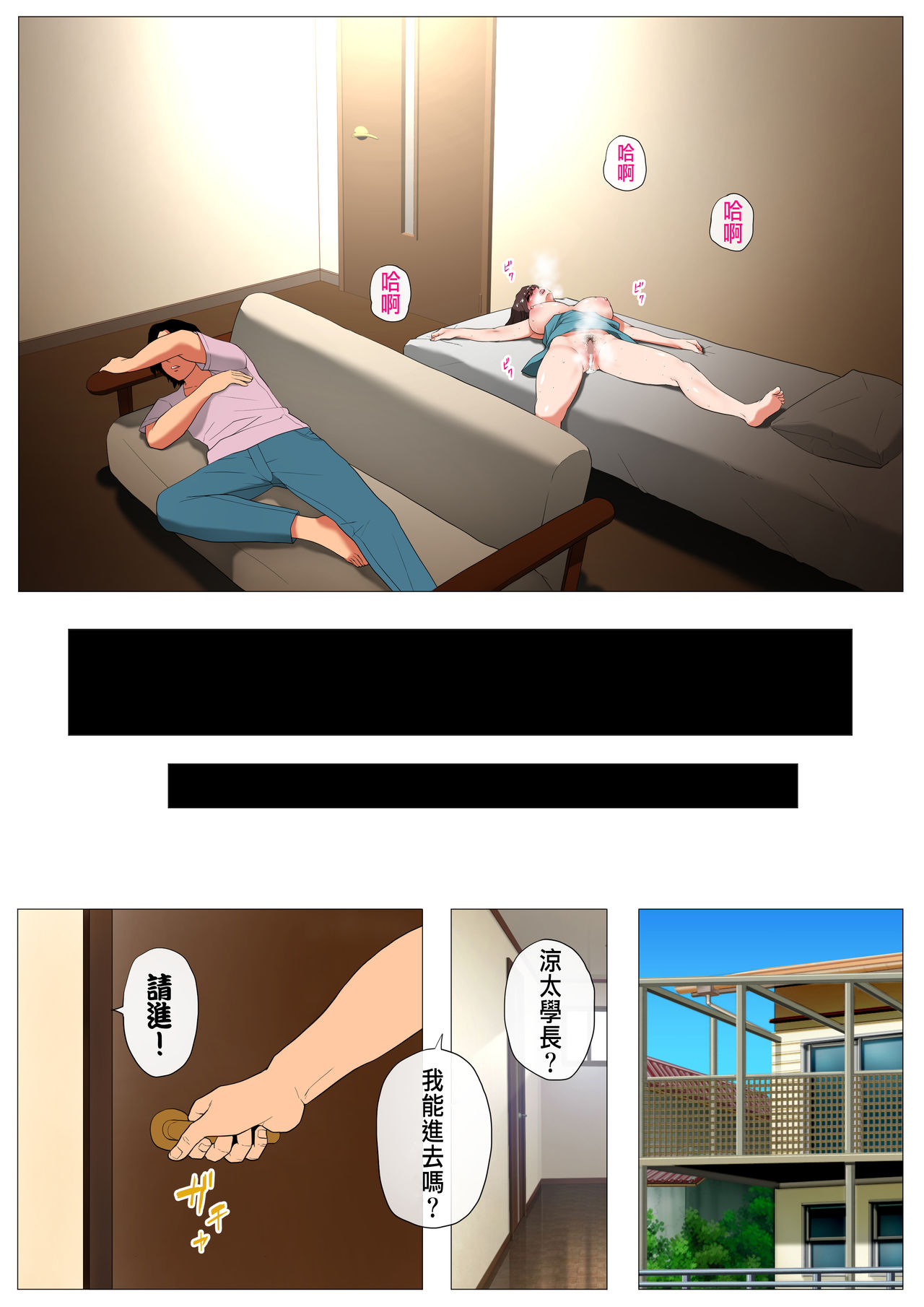 [Jの覚醒] 上京シェアハウス2～本物のオスを知ってしまった彼女～ [中国翻訳]