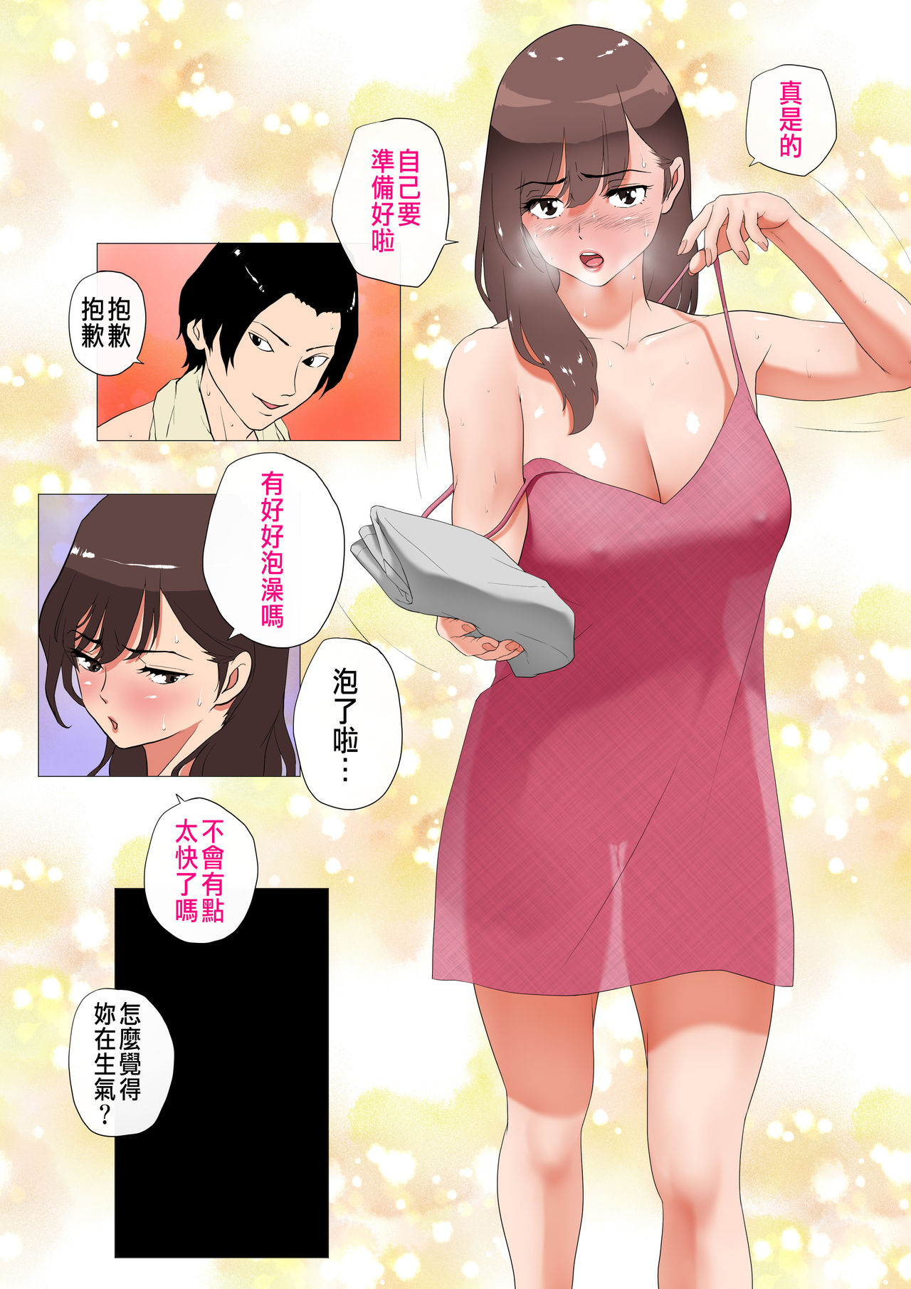 [Jの覚醒] 上京シェアハウス2～本物のオスを知ってしまった彼女～ [中国翻訳]
