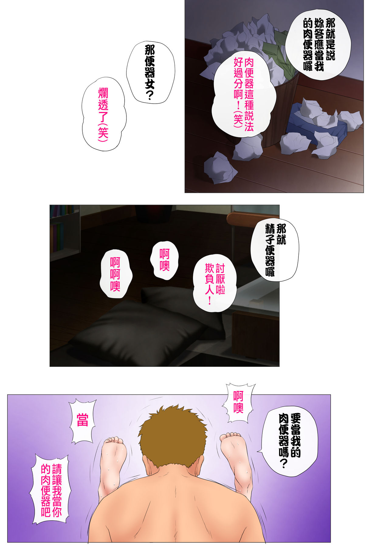 [Jの覚醒] 上京シェアハウス2～本物のオスを知ってしまった彼女～ [中国翻訳]