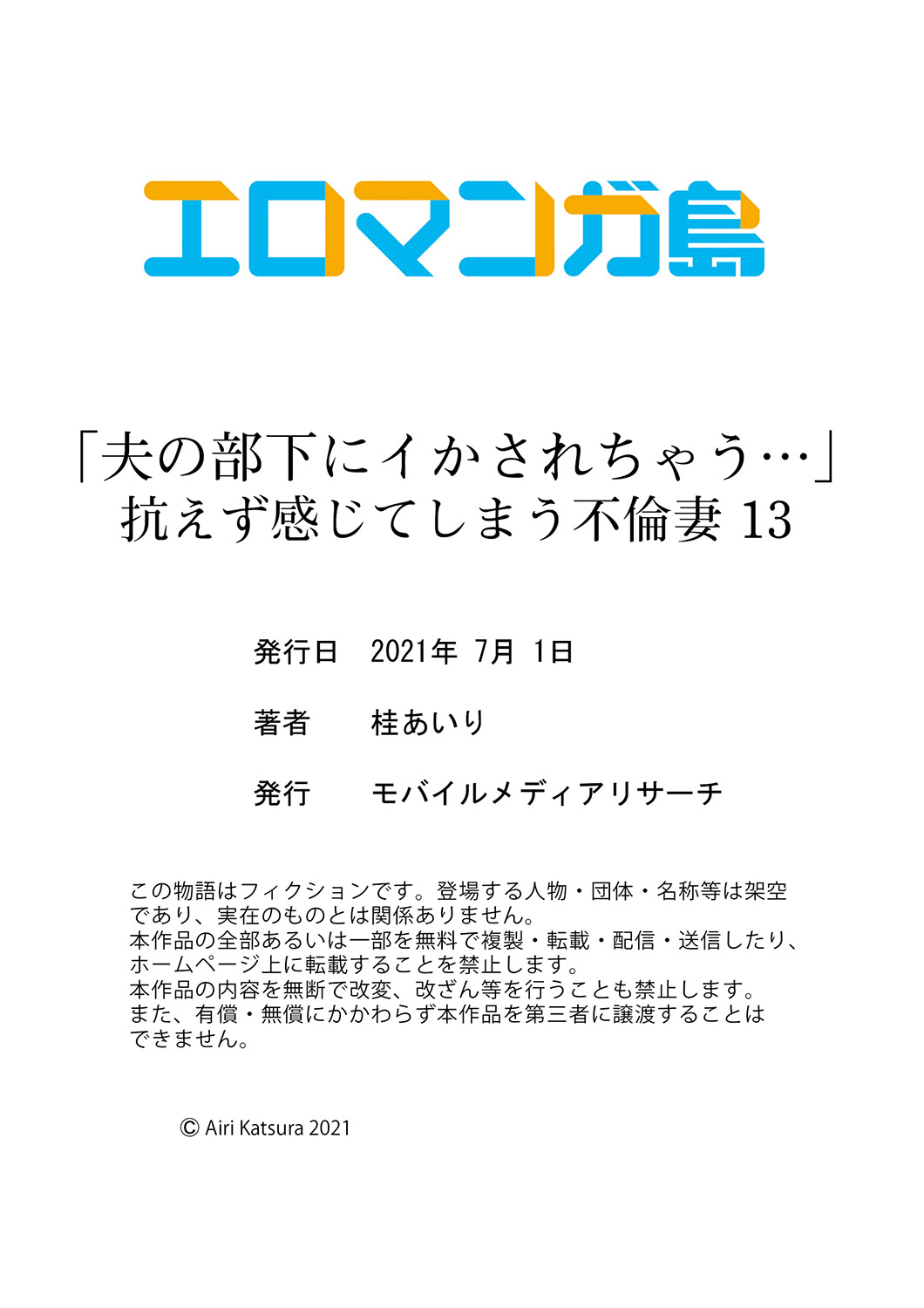 [桂あいり] 「夫の部下にイかされちゃう…」抗えず感じてしまう不倫妻 13