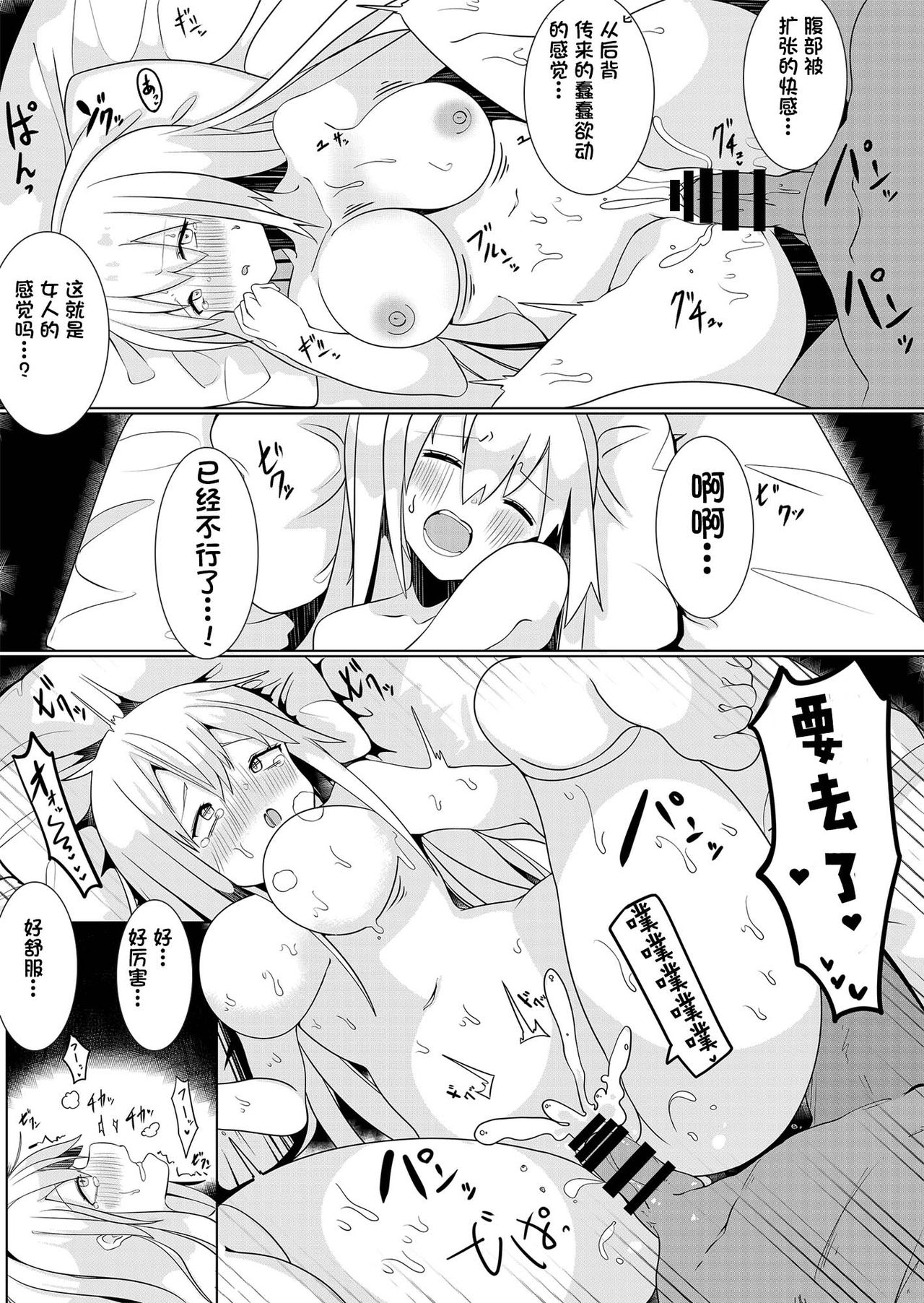 [Marialite (てとが、maそ緒)] 万能薬品と美人生徒 ～女子生徒になってハーレムを作れ!～ [中国翻訳]