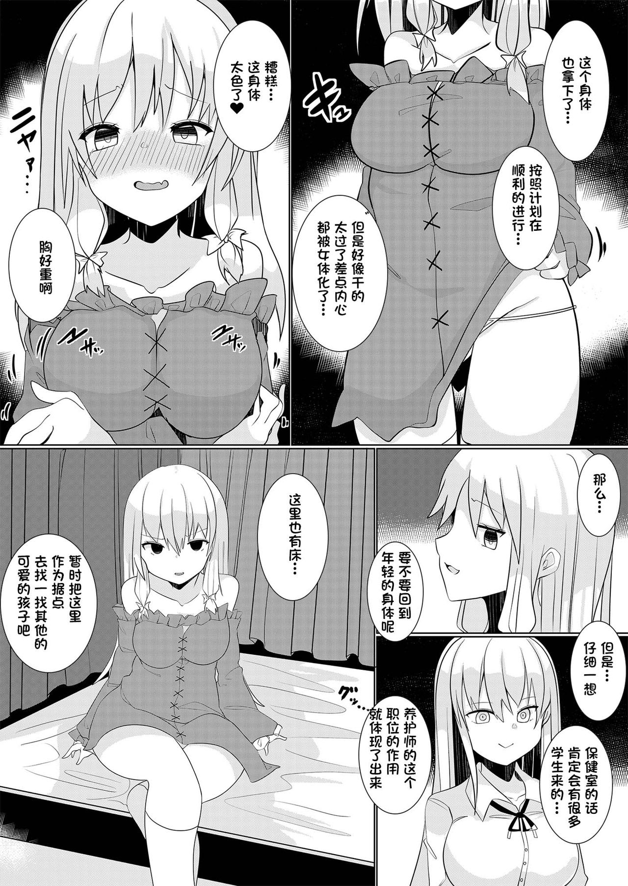 [Marialite (てとが、maそ緒)] 万能薬品と美人生徒 ～女子生徒になってハーレムを作れ!～ [中国翻訳]