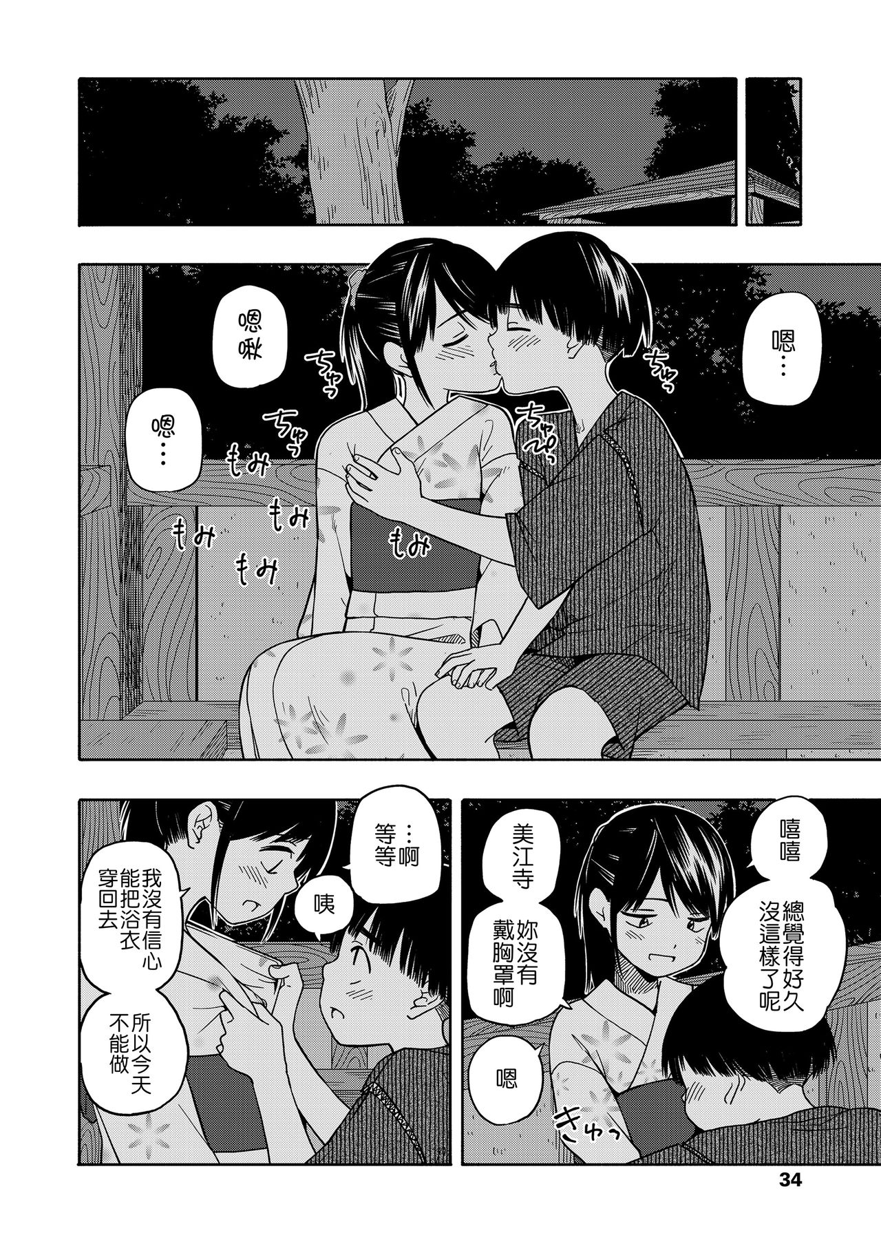 [きいろいたまご] 約束ふたつ (COMIC LO 2021年8月号) [中国翻訳] [DL版]