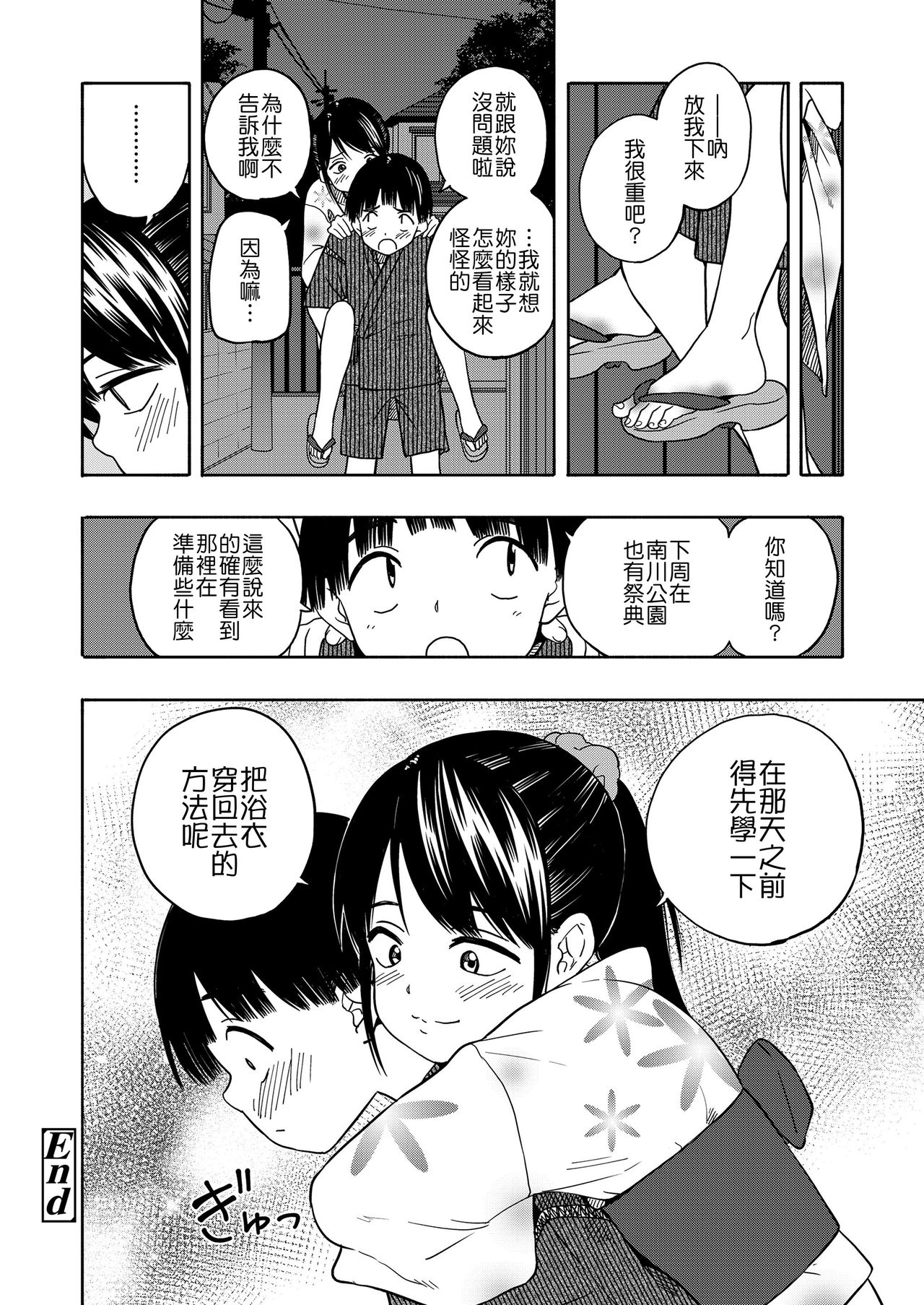 [きいろいたまご] 約束ふたつ (COMIC LO 2021年8月号) [中国翻訳] [DL版]