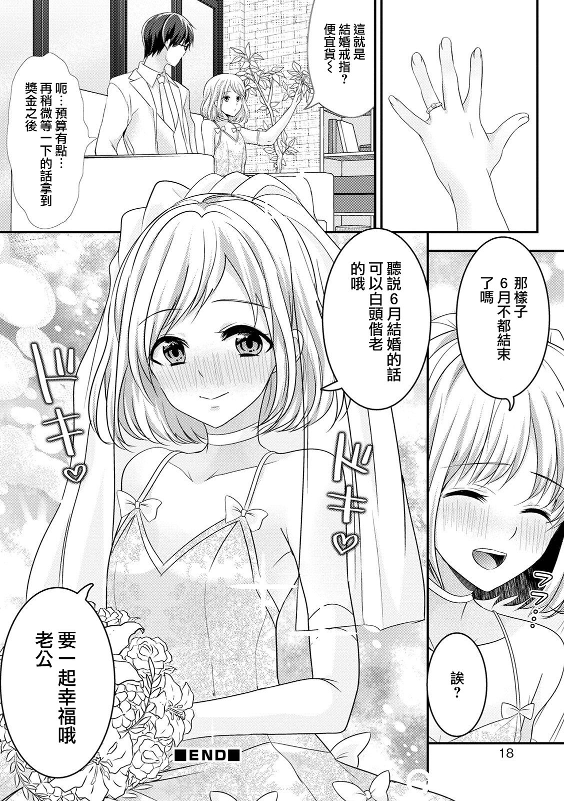 [魚目ベジ] きっかけは足コキ (オトコのコHEAVEN Vol.57) [中国翻訳] [DL版]