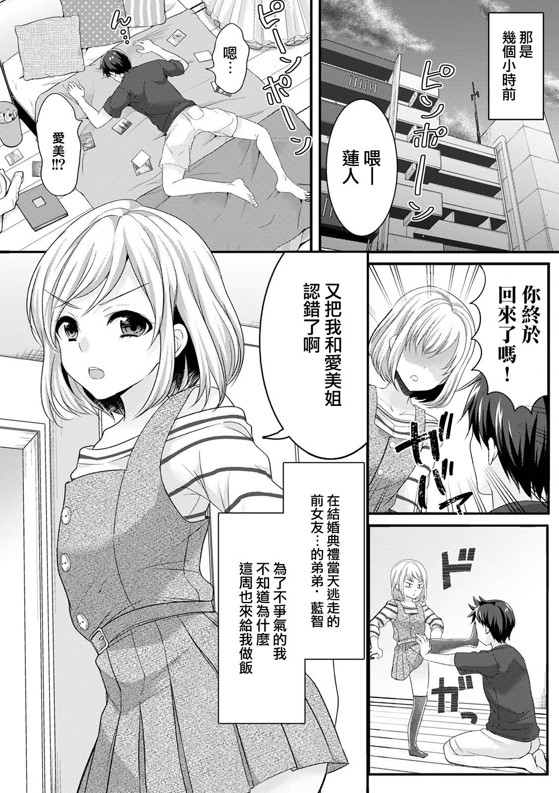 [魚目ベジ] きっかけは足コキ (オトコのコHEAVEN Vol.57) [中国翻訳] [DL版]