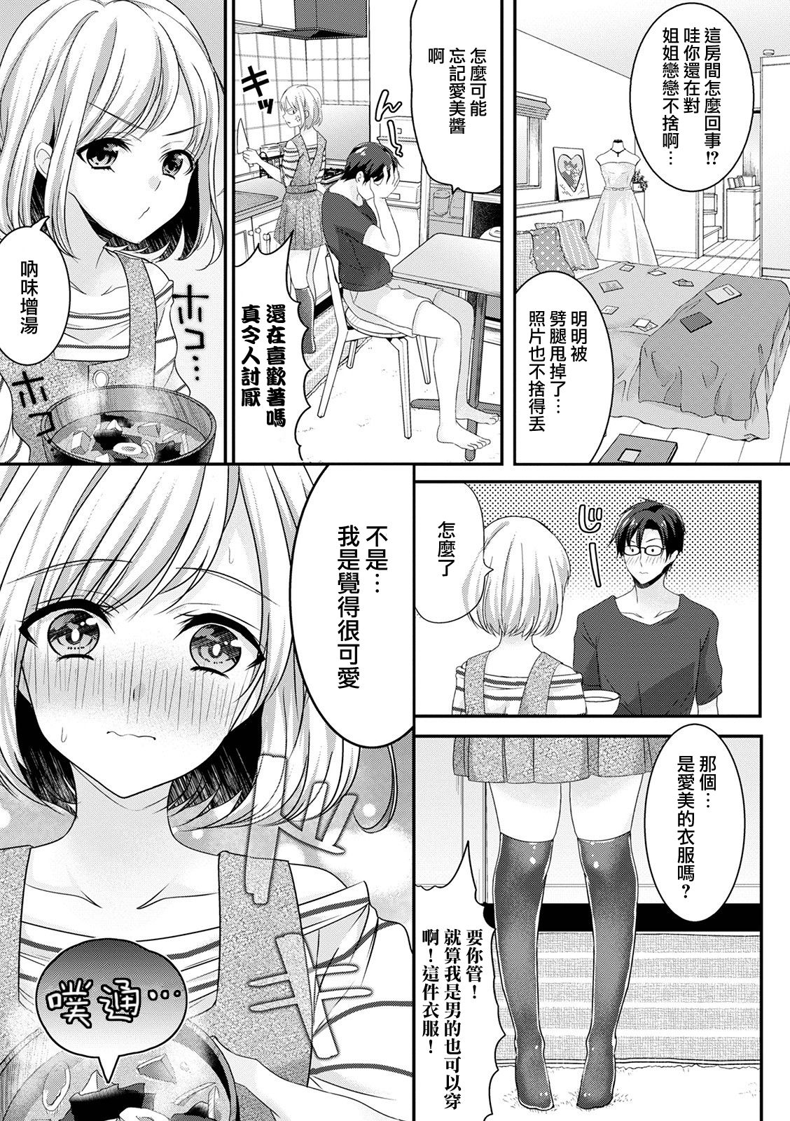 [魚目ベジ] きっかけは足コキ (オトコのコHEAVEN Vol.57) [中国翻訳] [DL版]