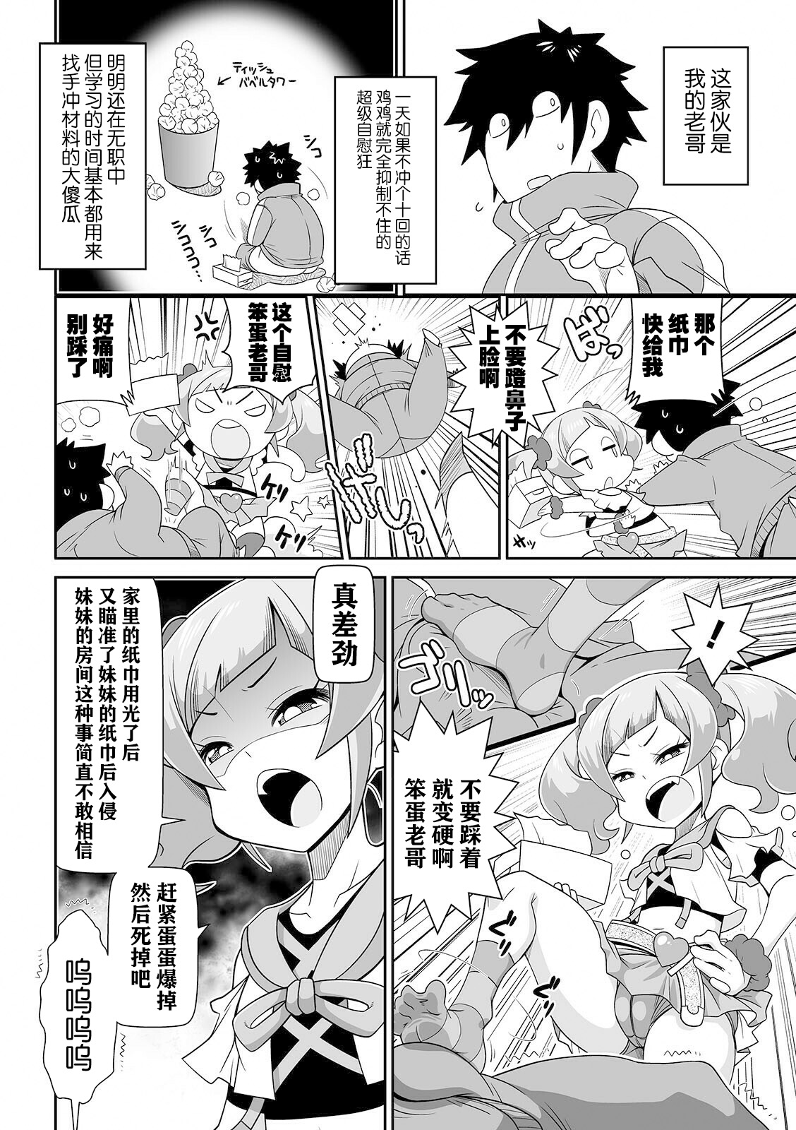 [五月五日] 妹ティッシュ (COMIC オルガ vol.26)[中国翻訳]