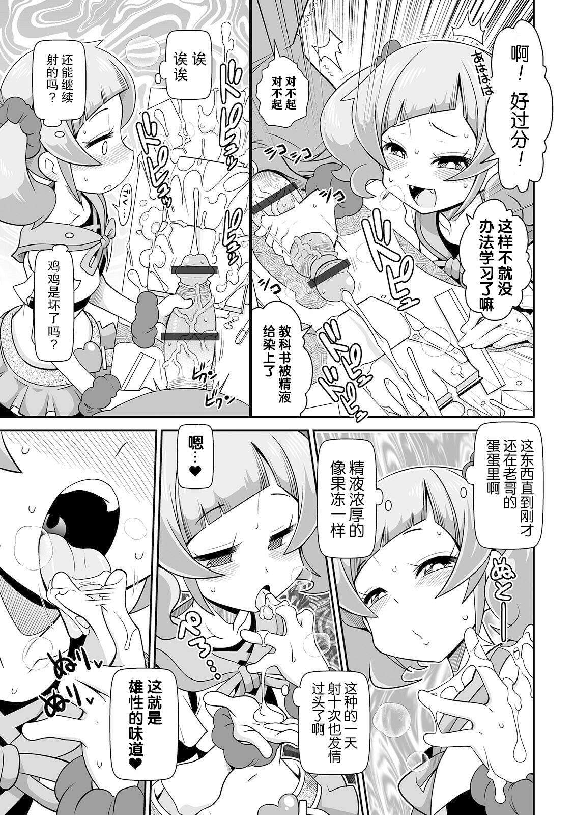 [五月五日] 妹ティッシュ (COMIC オルガ vol.26)[中国翻訳]