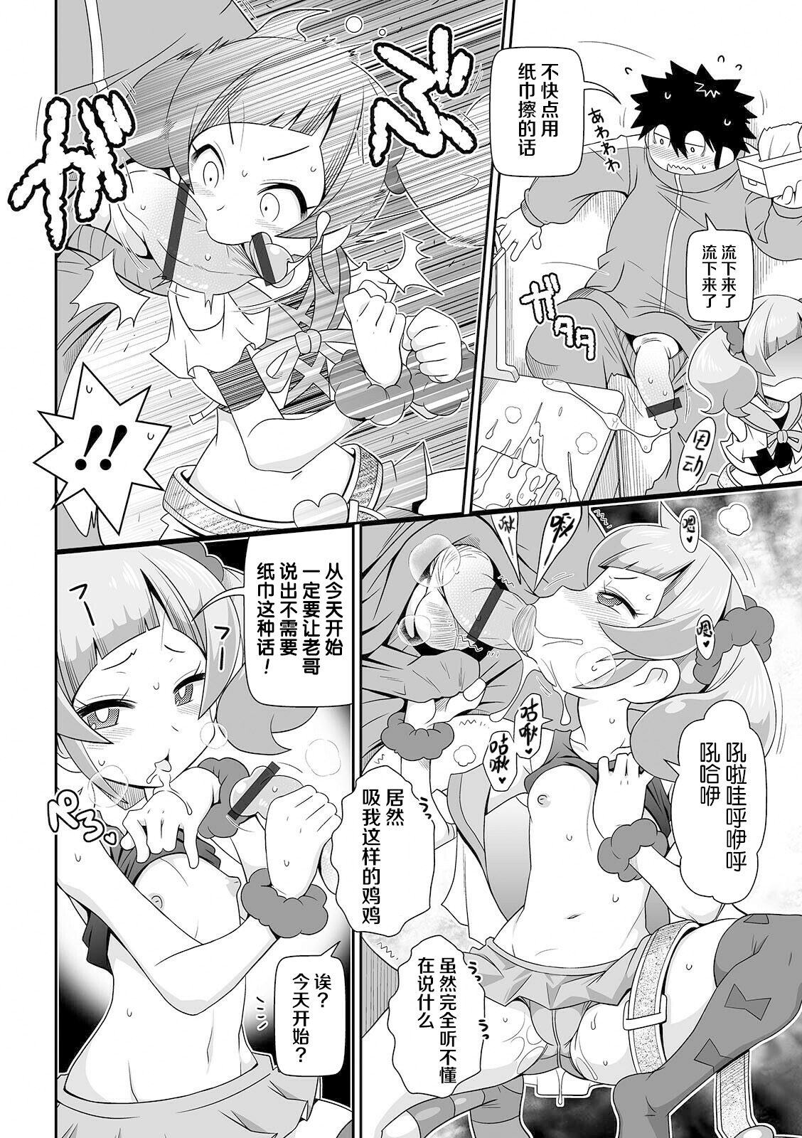 [五月五日] 妹ティッシュ (COMIC オルガ vol.26)[中国翻訳]