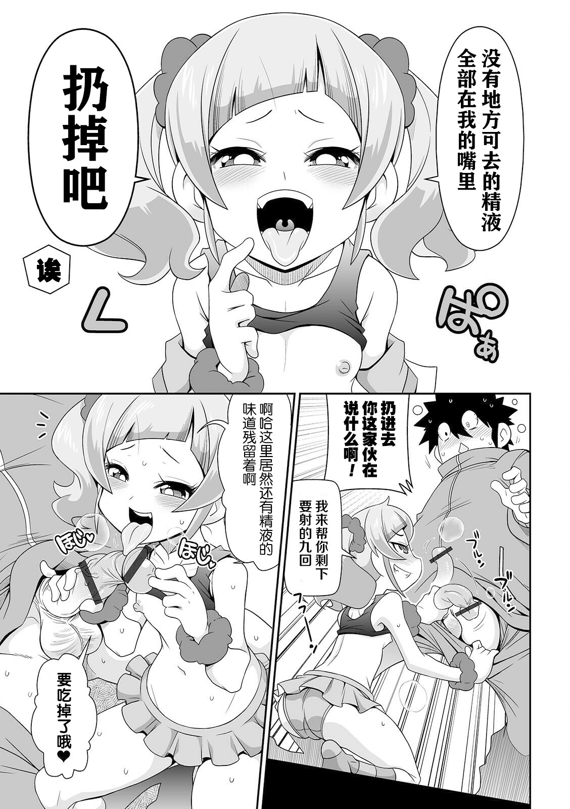 [五月五日] 妹ティッシュ (COMIC オルガ vol.26)[中国翻訳]