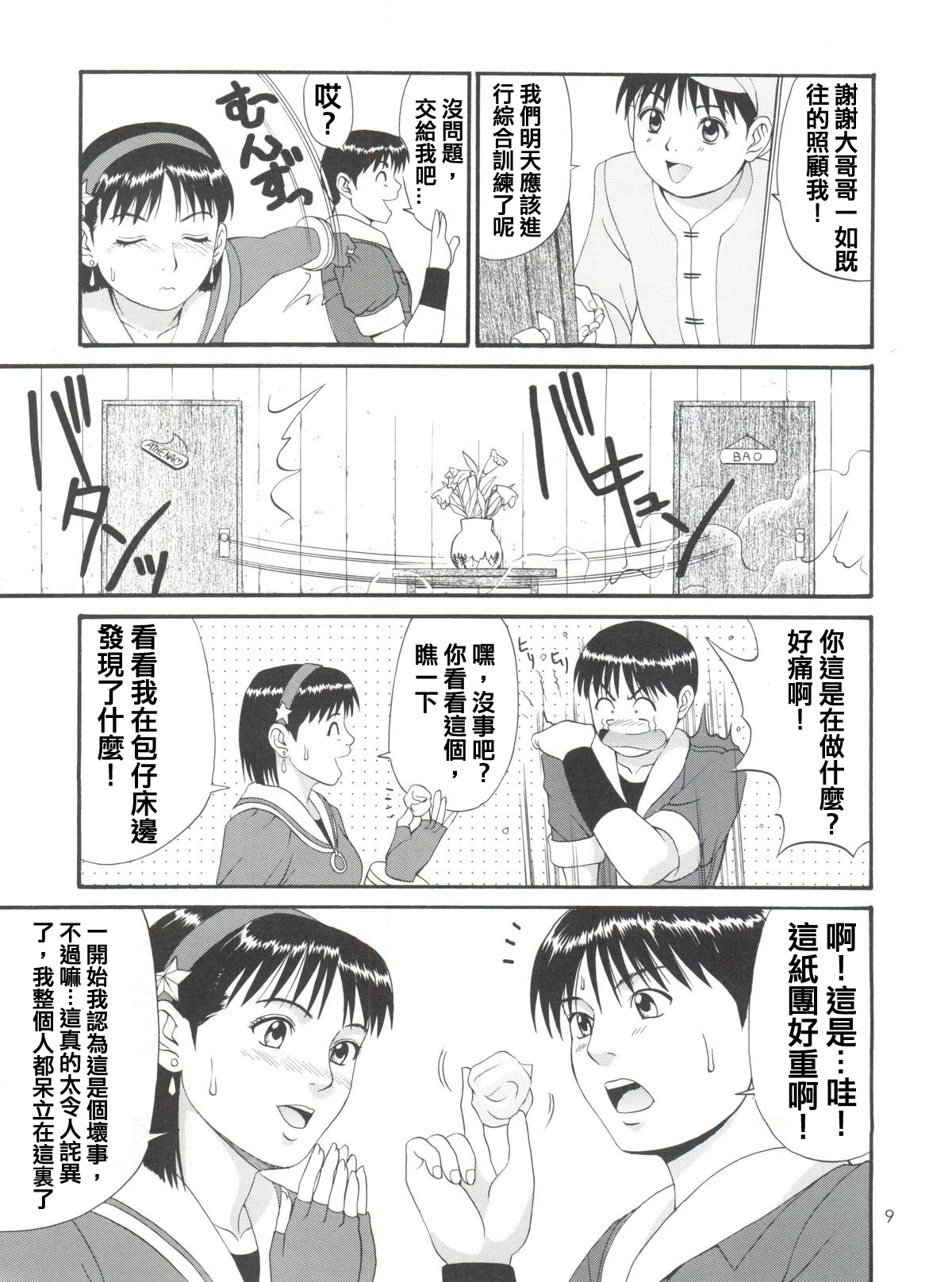 (C57) [彩画堂 (異食同元)] THE ATHENA & FRIENDS '99 (キング･オブ･ファイターズ) [中国翻訳]