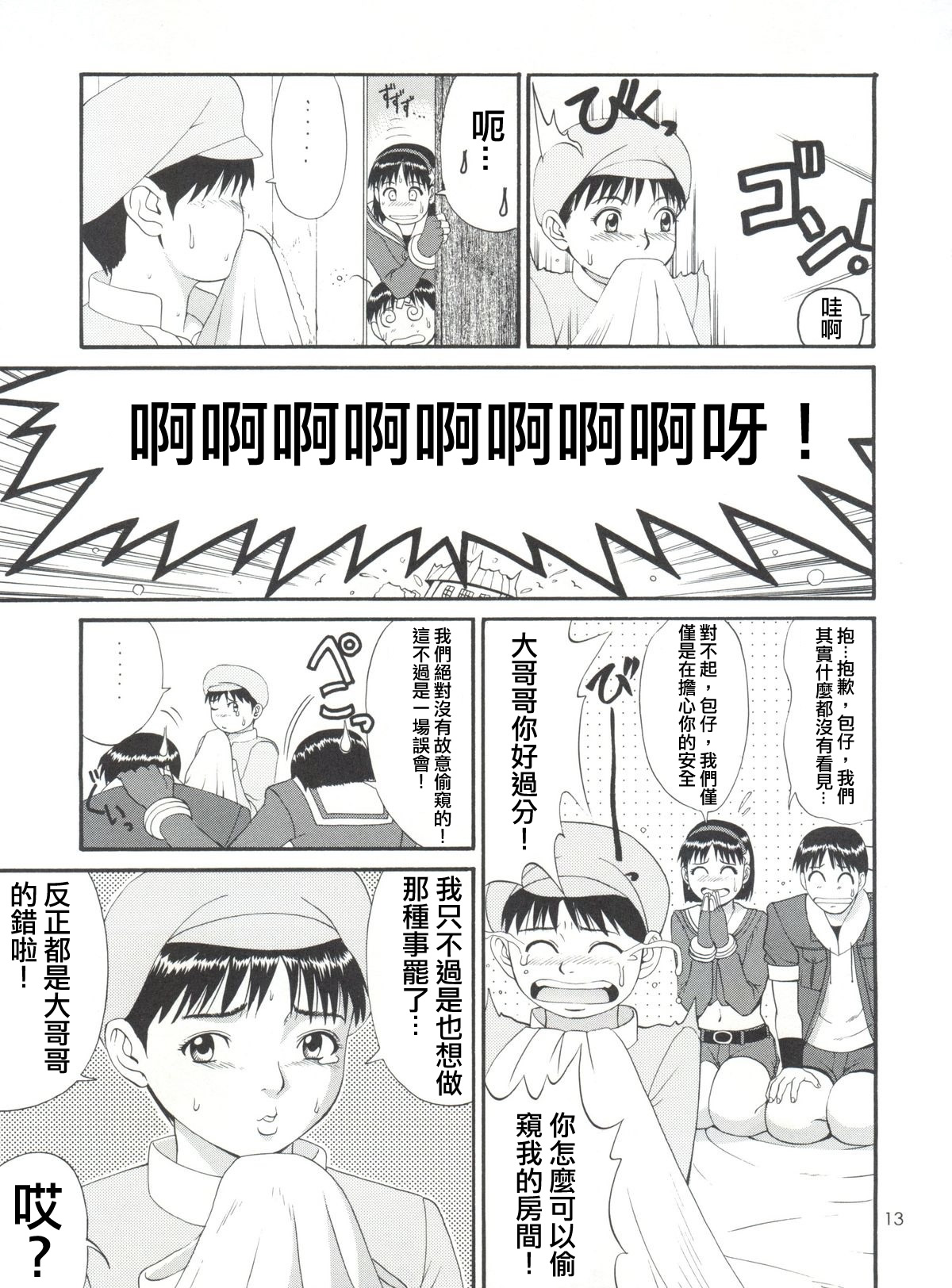 (C57) [彩画堂 (異食同元)] THE ATHENA & FRIENDS '99 (キング･オブ･ファイターズ) [中国翻訳]