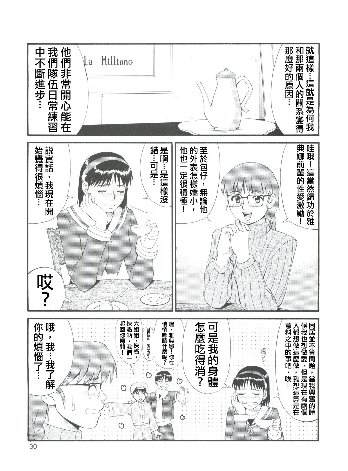 (C57) [彩画堂 (異食同元)] THE ATHENA & FRIENDS '99 (キング･オブ･ファイターズ) [中国翻訳]