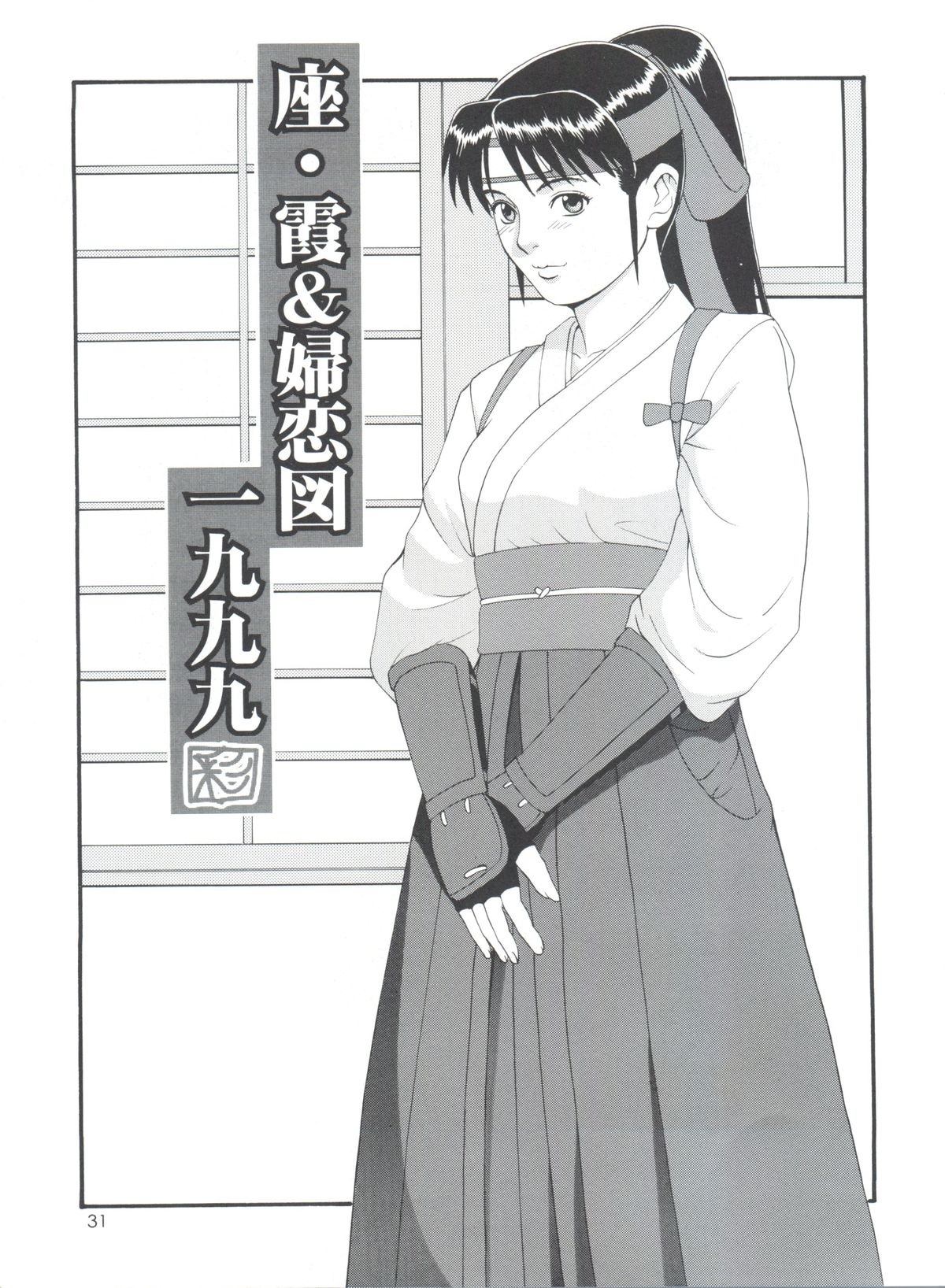 (C57) [彩画堂 (異食同元)] THE ATHENA & FRIENDS '99 (キング･オブ･ファイターズ) [中国翻訳]