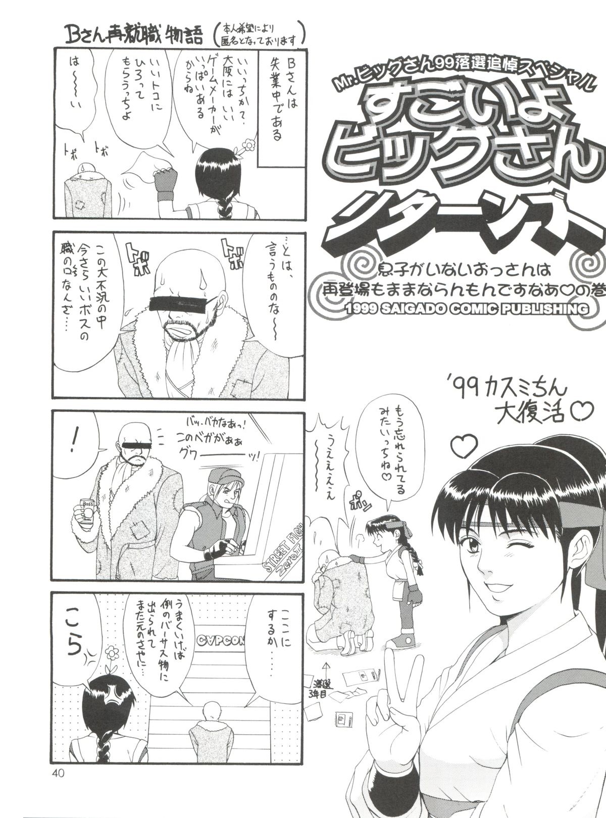 (C57) [彩画堂 (異食同元)] THE ATHENA & FRIENDS '99 (キング･オブ･ファイターズ) [中国翻訳]