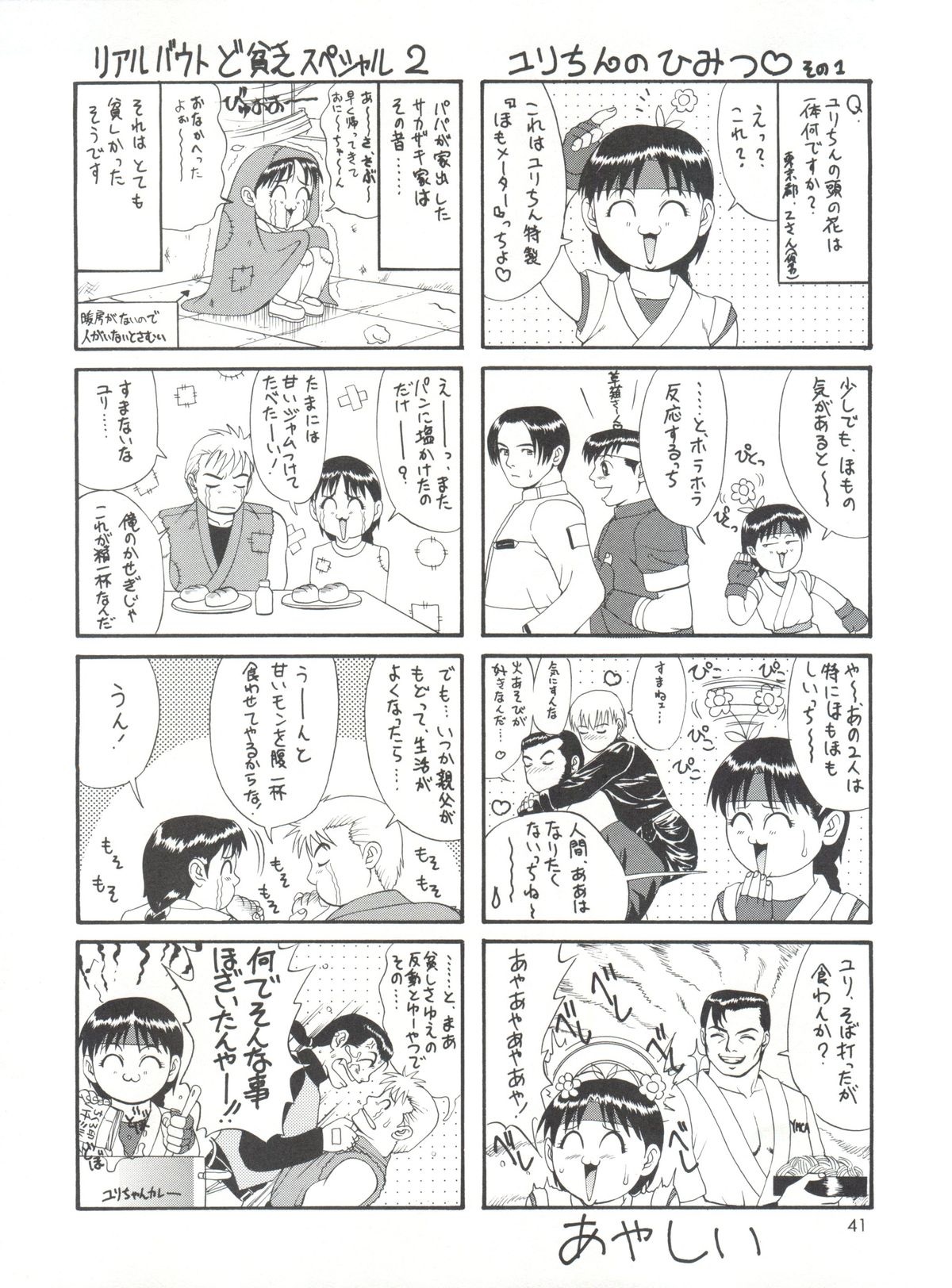 (C57) [彩画堂 (異食同元)] THE ATHENA & FRIENDS '99 (キング･オブ･ファイターズ) [中国翻訳]