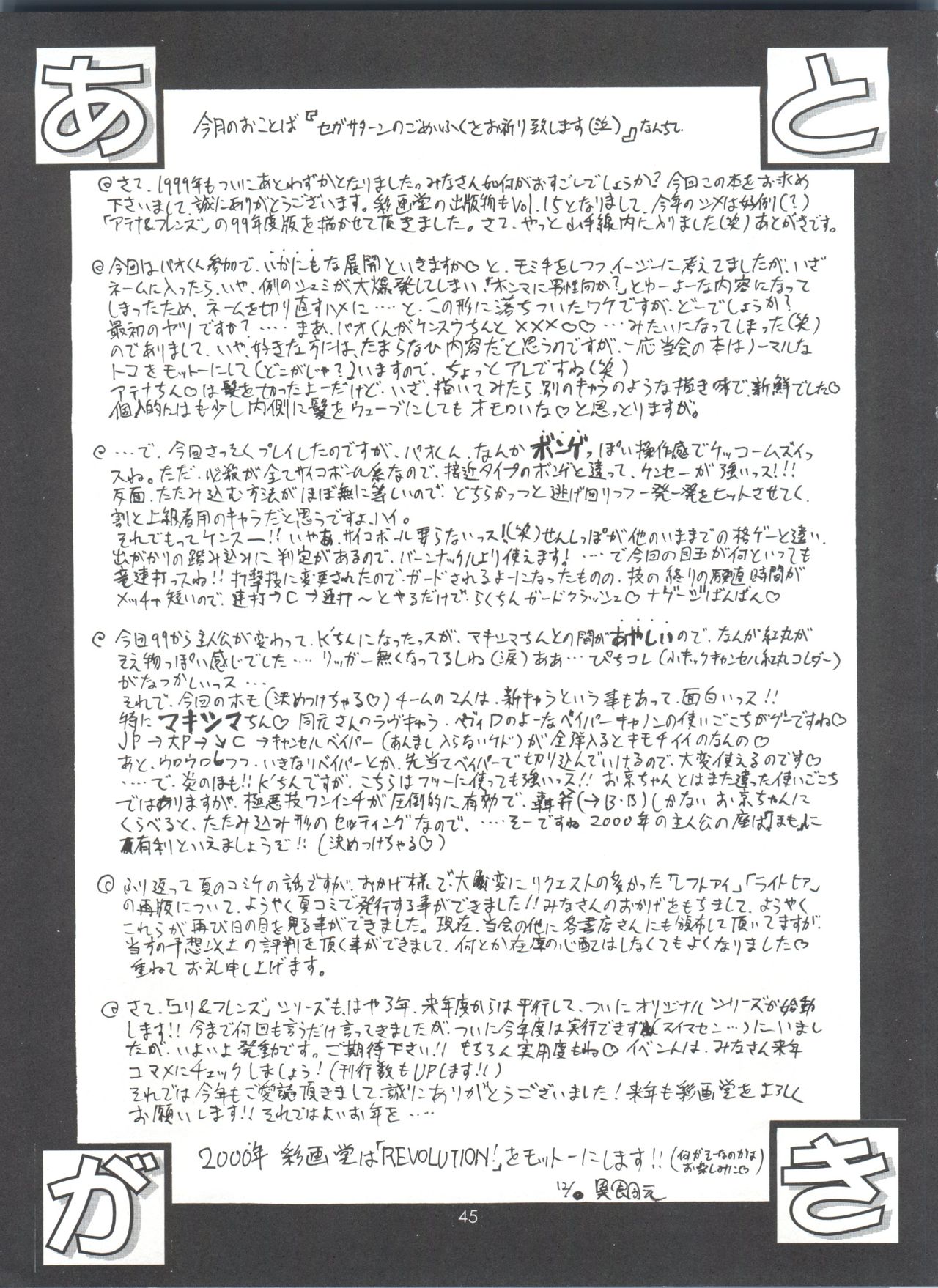 (C57) [彩画堂 (異食同元)] THE ATHENA & FRIENDS '99 (キング･オブ･ファイターズ) [中国翻訳]