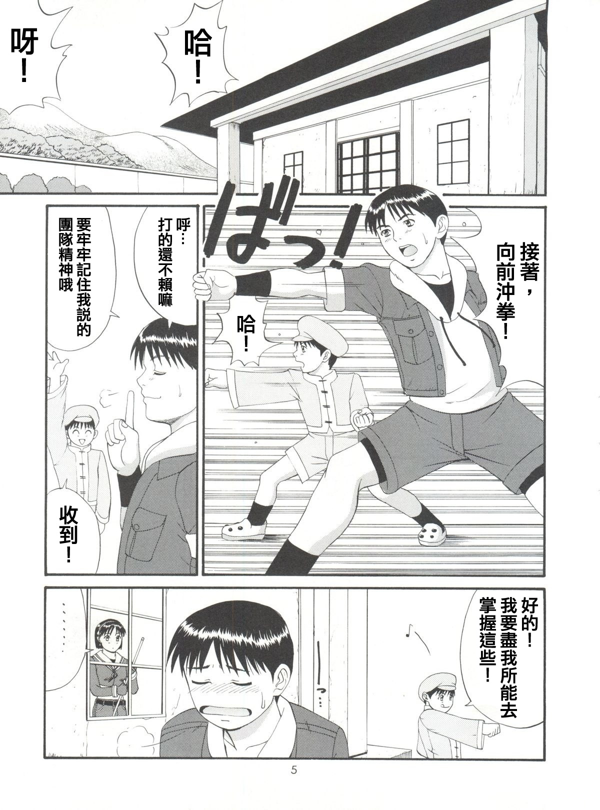 (C57) [彩画堂 (異食同元)] THE ATHENA & FRIENDS '99 (キング･オブ･ファイターズ) [中国翻訳]