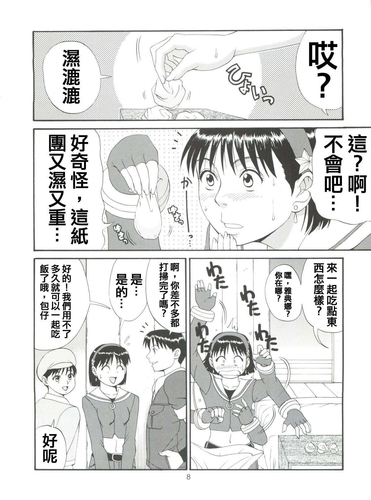 (C57) [彩画堂 (異食同元)] THE ATHENA & FRIENDS '99 (キング･オブ･ファイターズ) [中国翻訳]