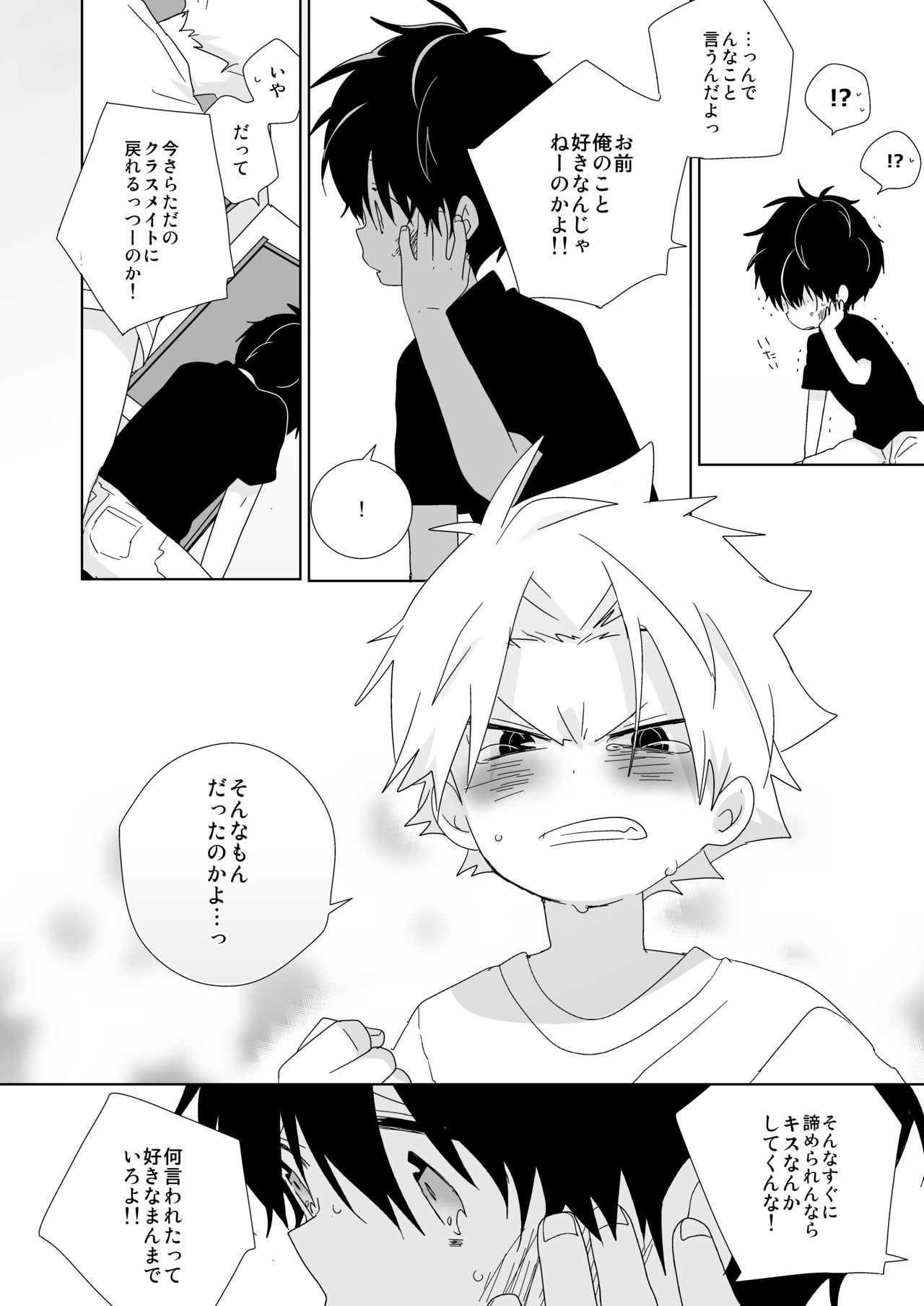 [なちたま (いさこ)] 陰キャくんと不良くん