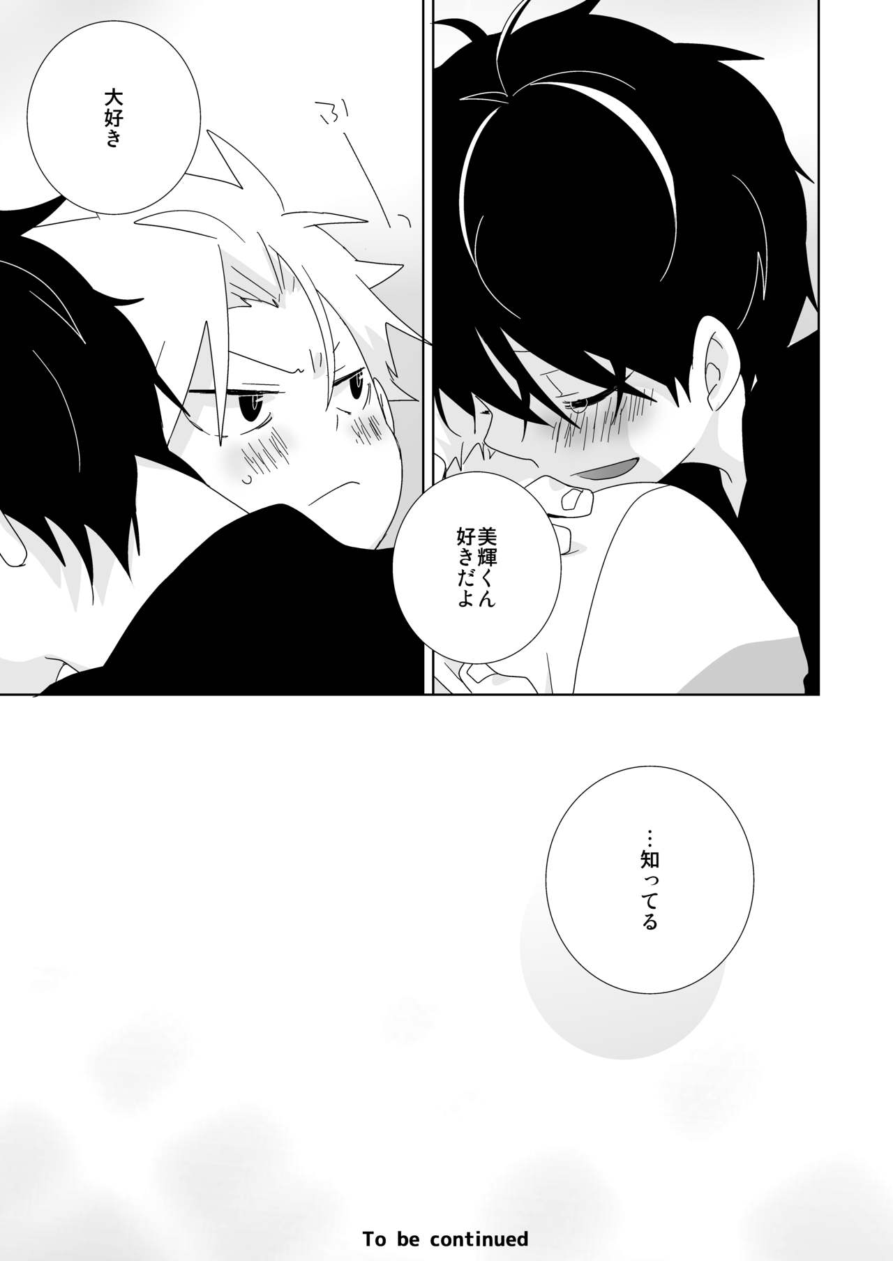 [なちたま (いさこ)] 陰キャくんと不良くん