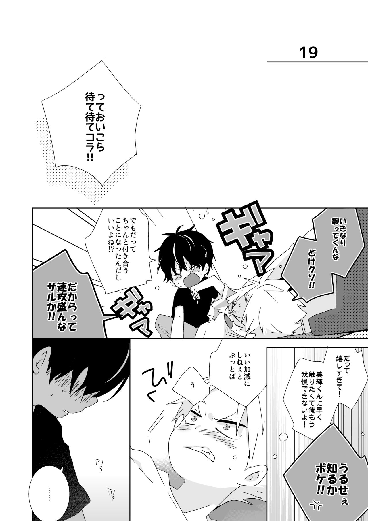 [なちたま (いさこ)] 陰キャくんと不良くん