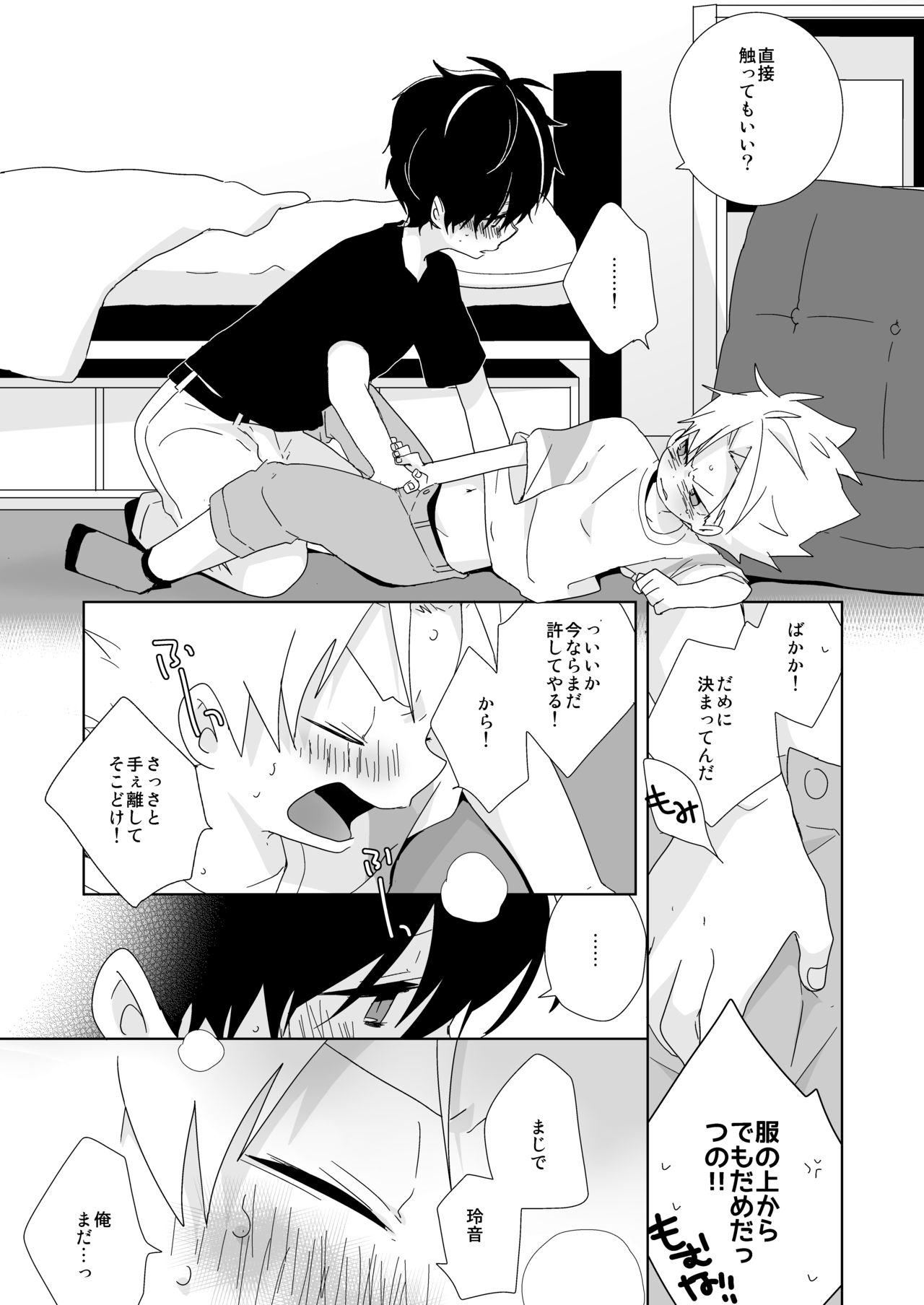 [なちたま (いさこ)] 陰キャくんと不良くん