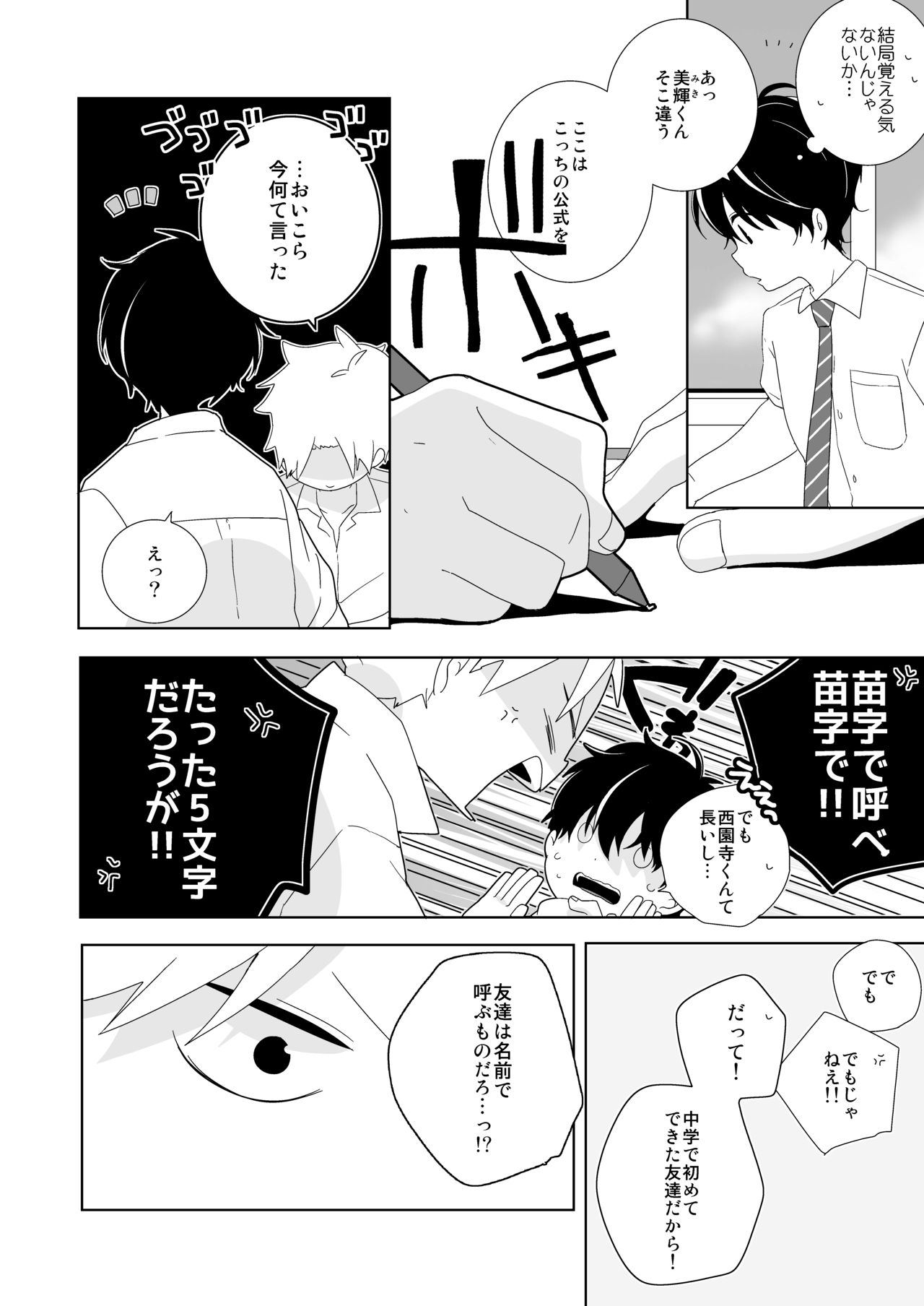 [なちたま (いさこ)] 陰キャくんと不良くん