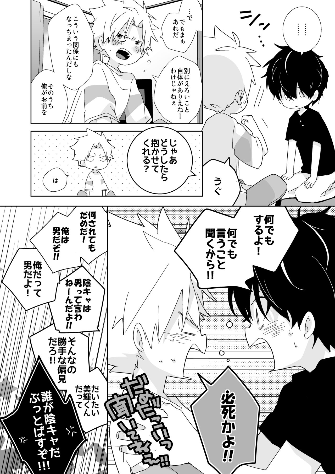 [なちたま (いさこ)] 陰キャくんと不良くん