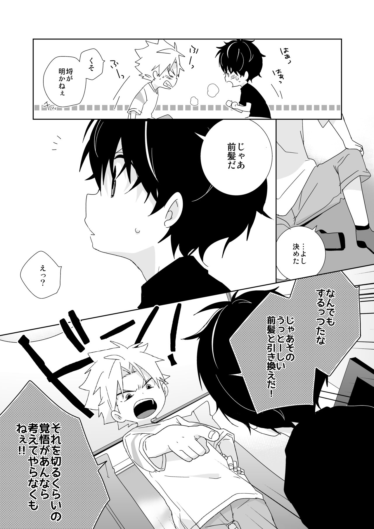 [なちたま (いさこ)] 陰キャくんと不良くん