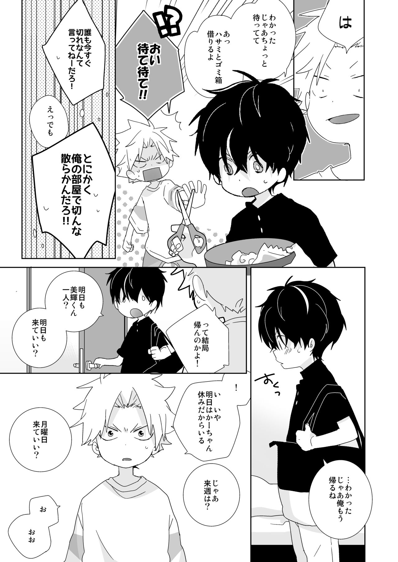 [なちたま (いさこ)] 陰キャくんと不良くん