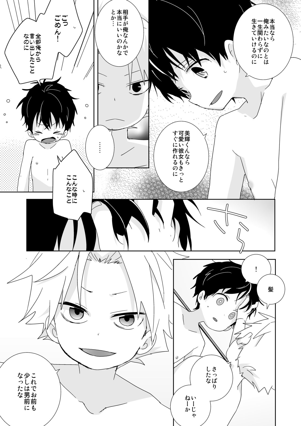 [なちたま (いさこ)] 陰キャくんと不良くん