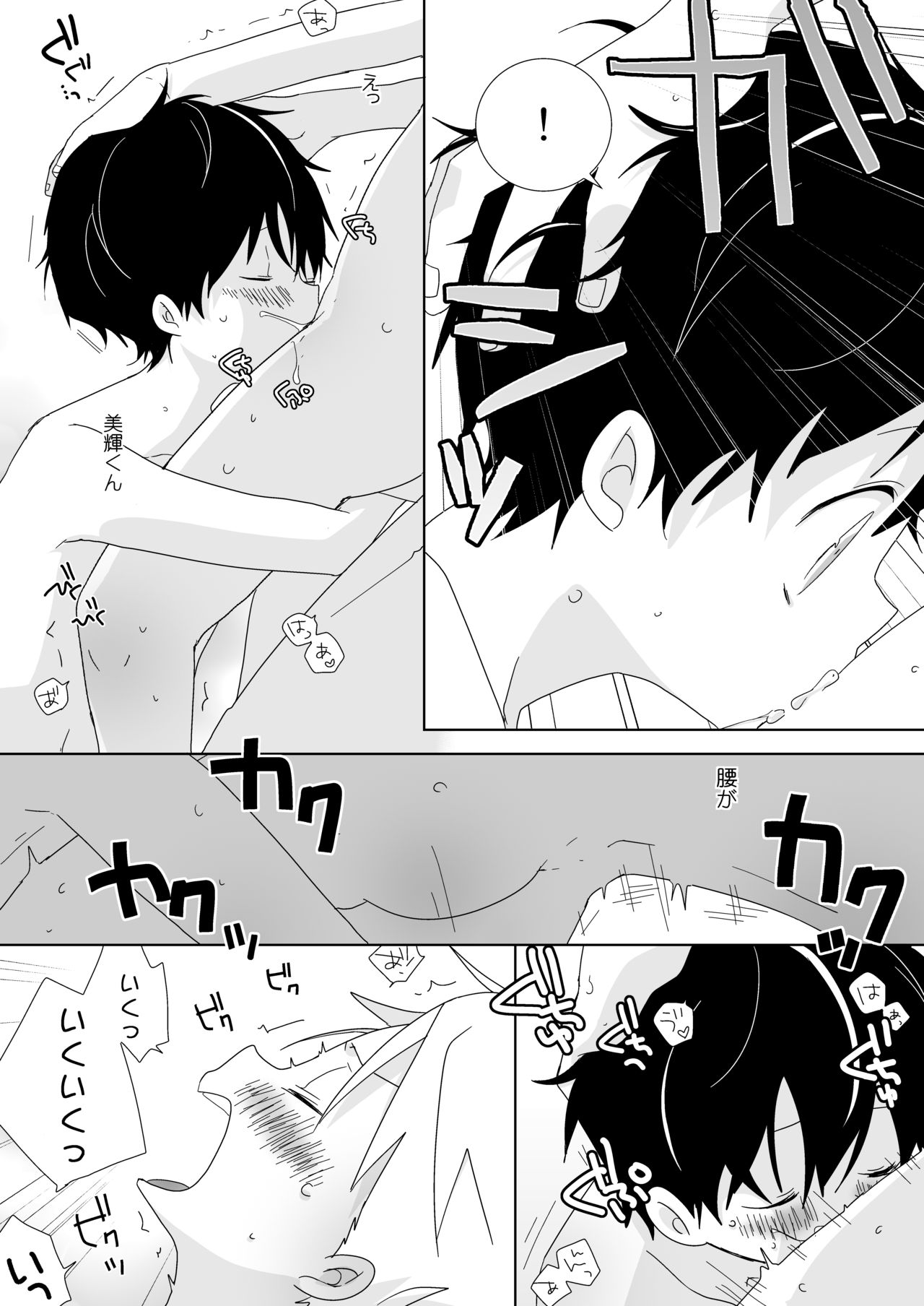 [なちたま (いさこ)] 陰キャくんと不良くん
