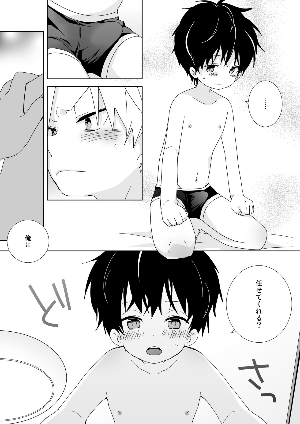 [なちたま (いさこ)] 陰キャくんと不良くん