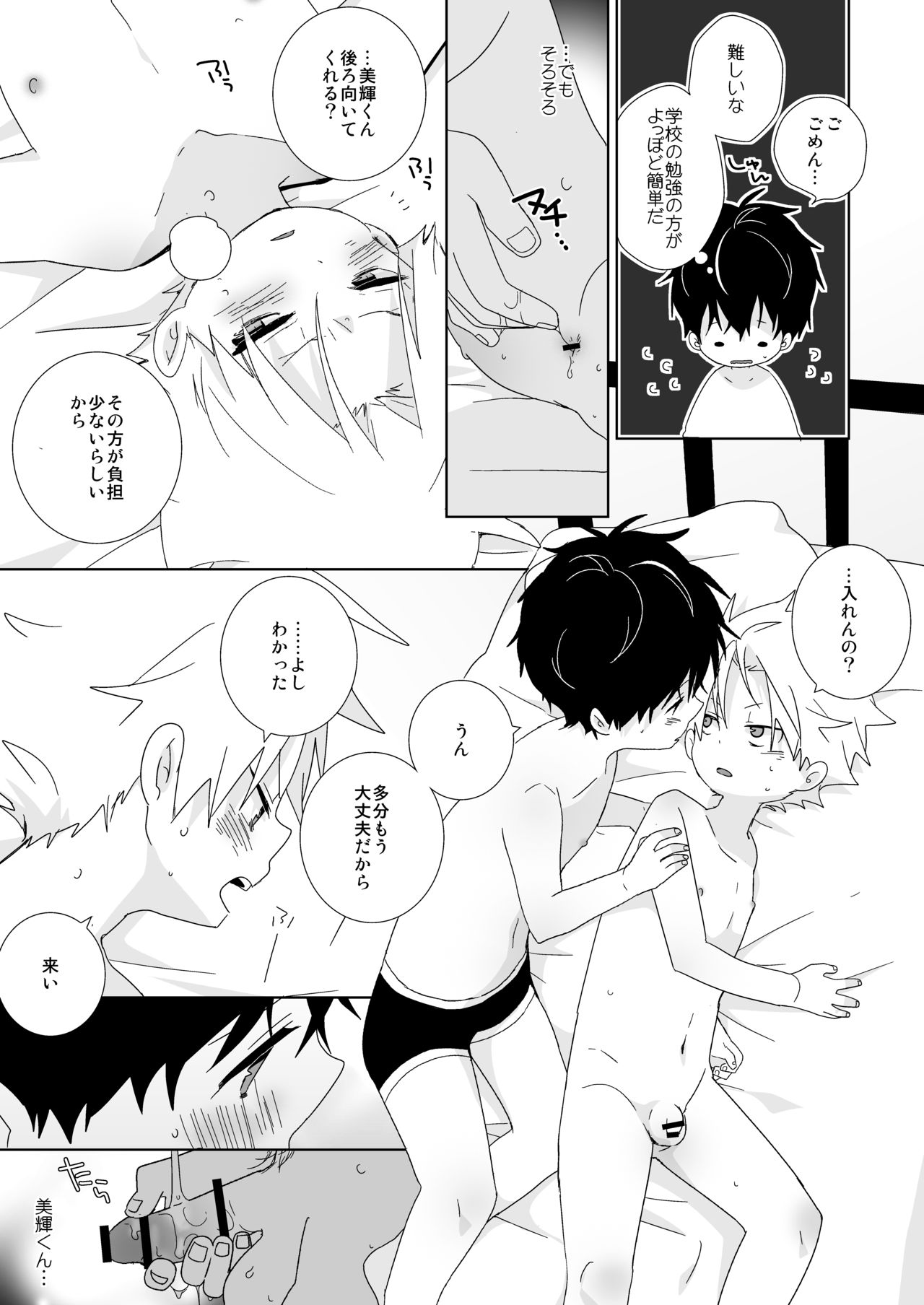 [なちたま (いさこ)] 陰キャくんと不良くん