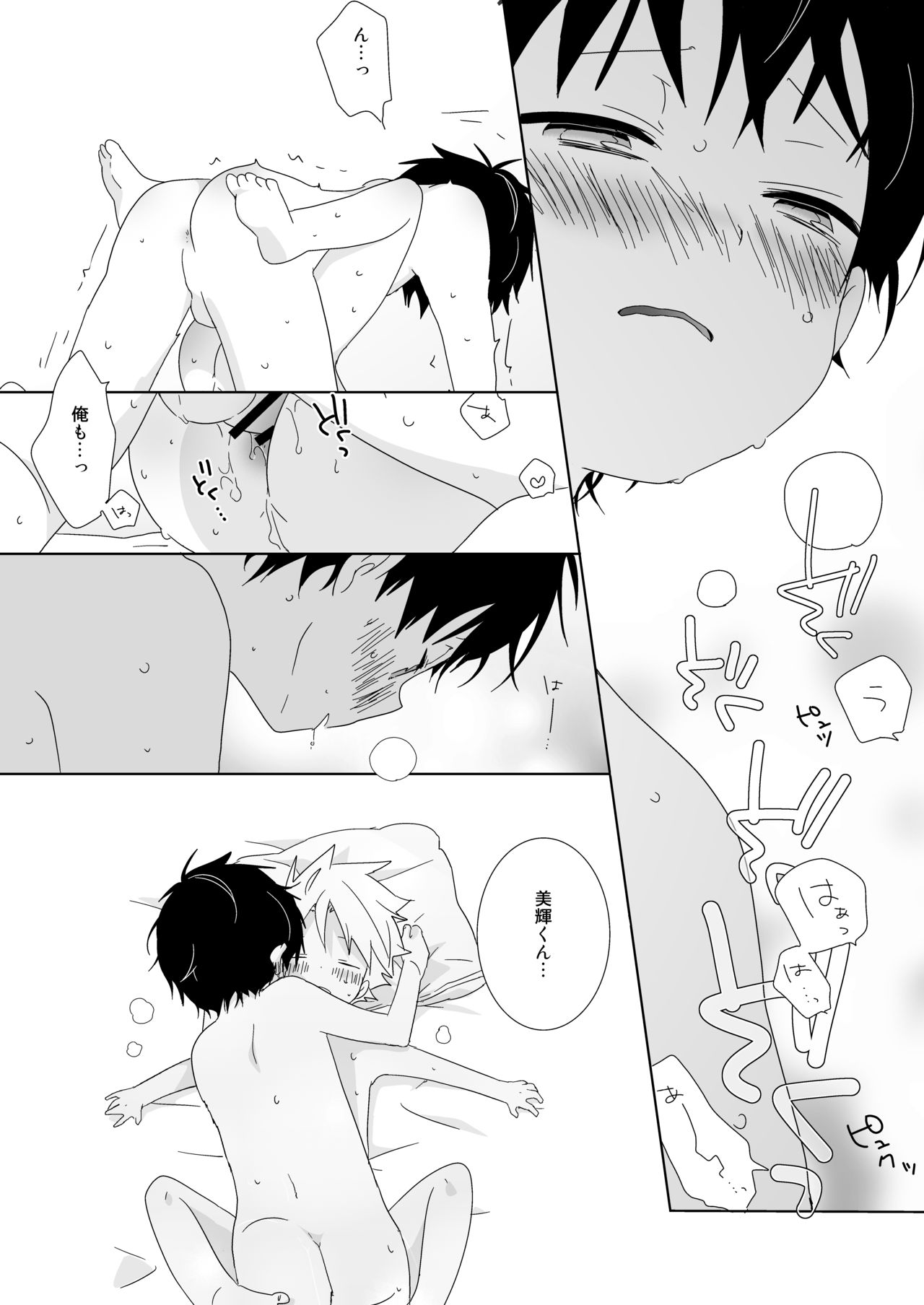 [なちたま (いさこ)] 陰キャくんと不良くん