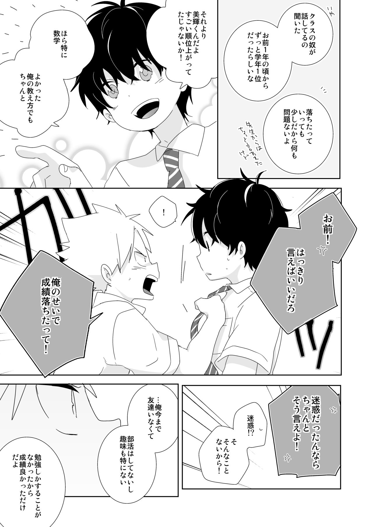 [なちたま (いさこ)] 陰キャくんと不良くん