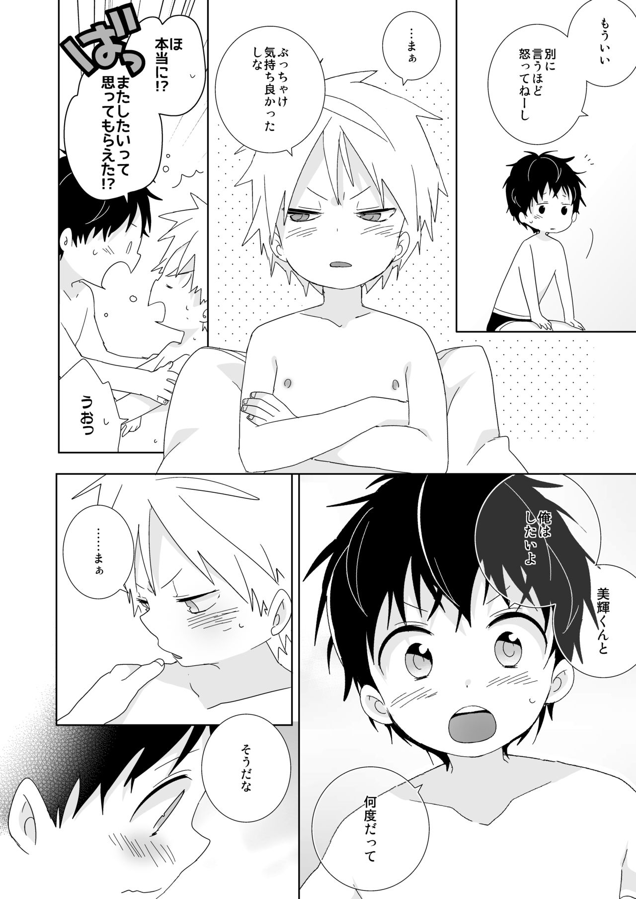 [なちたま (いさこ)] 陰キャくんと不良くん