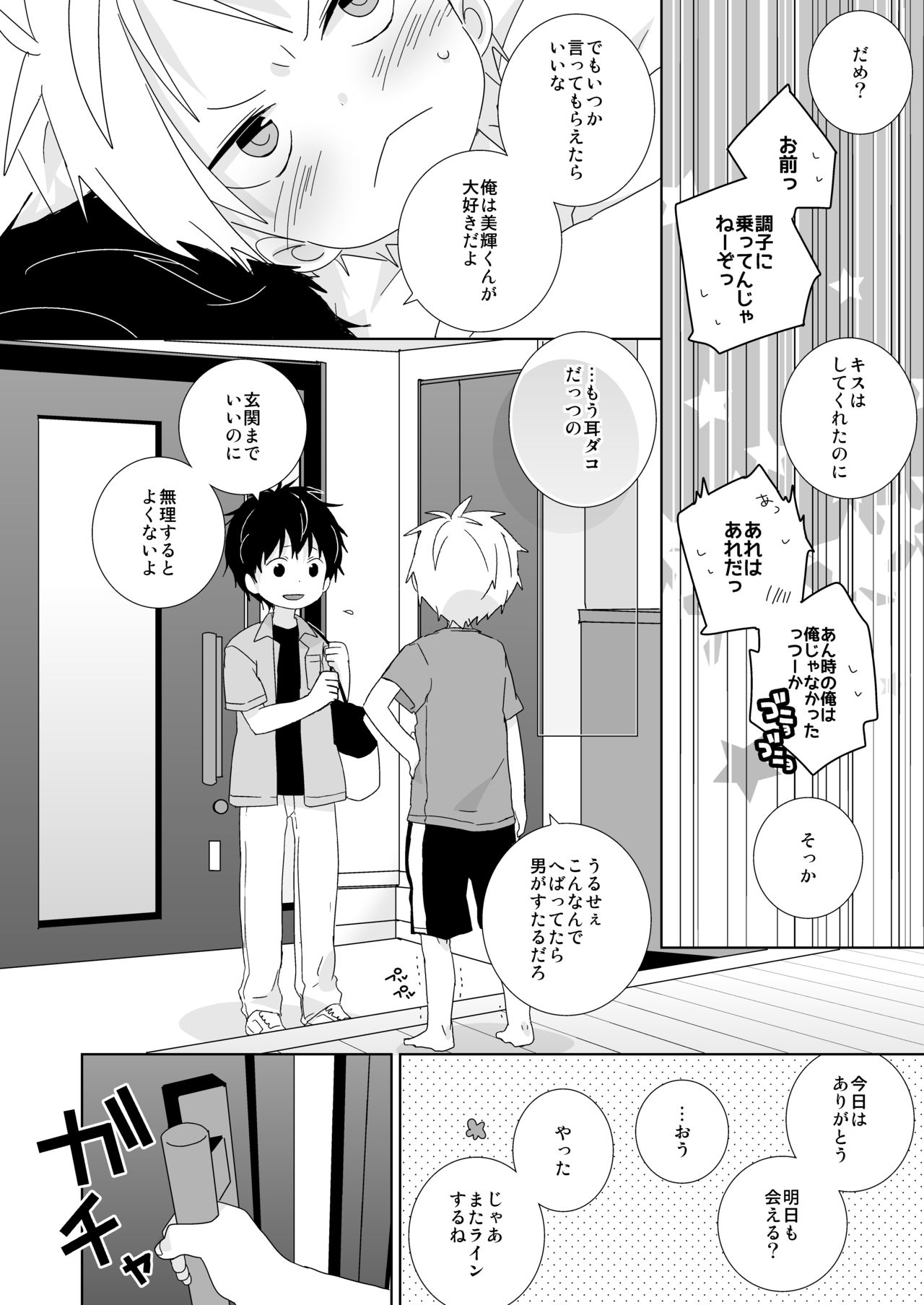 [なちたま (いさこ)] 陰キャくんと不良くん