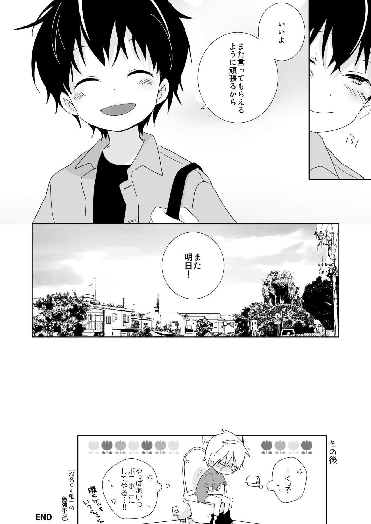 [なちたま (いさこ)] 陰キャくんと不良くん