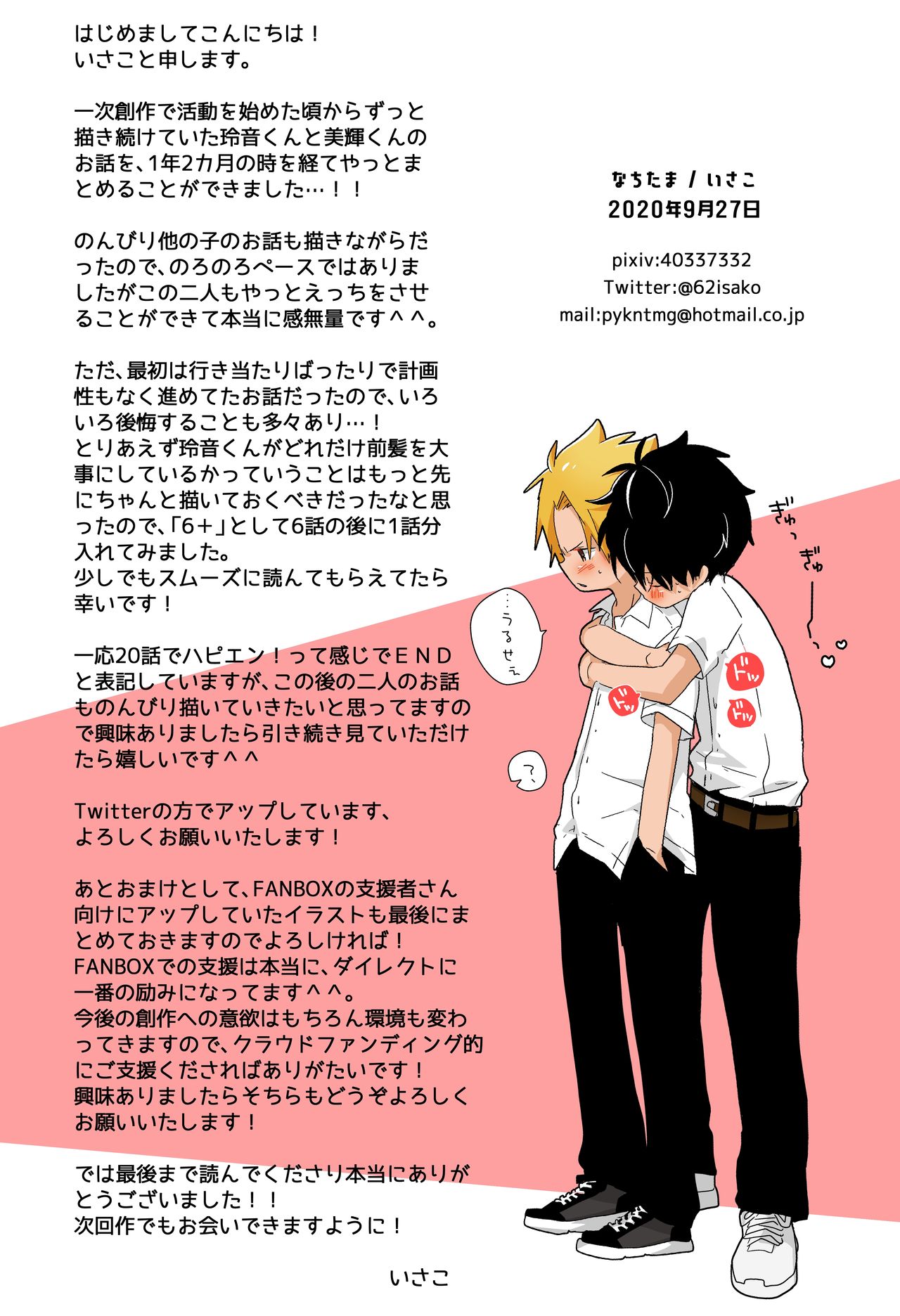 [なちたま (いさこ)] 陰キャくんと不良くん